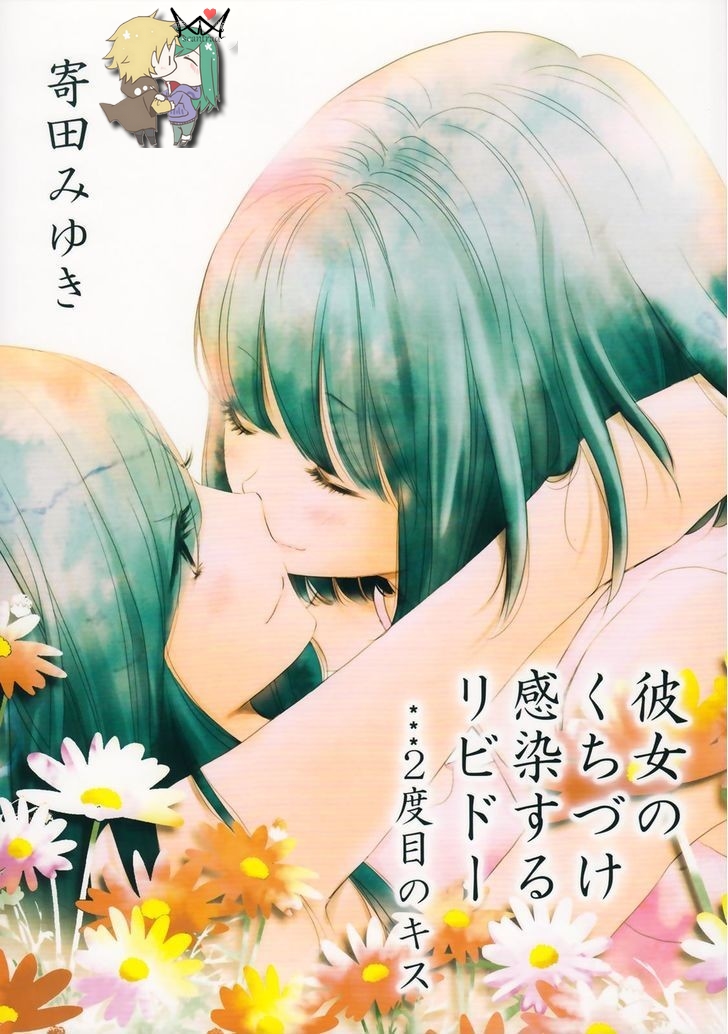 Her Kiss - My Libido Twinkles Le second baiser 第2页