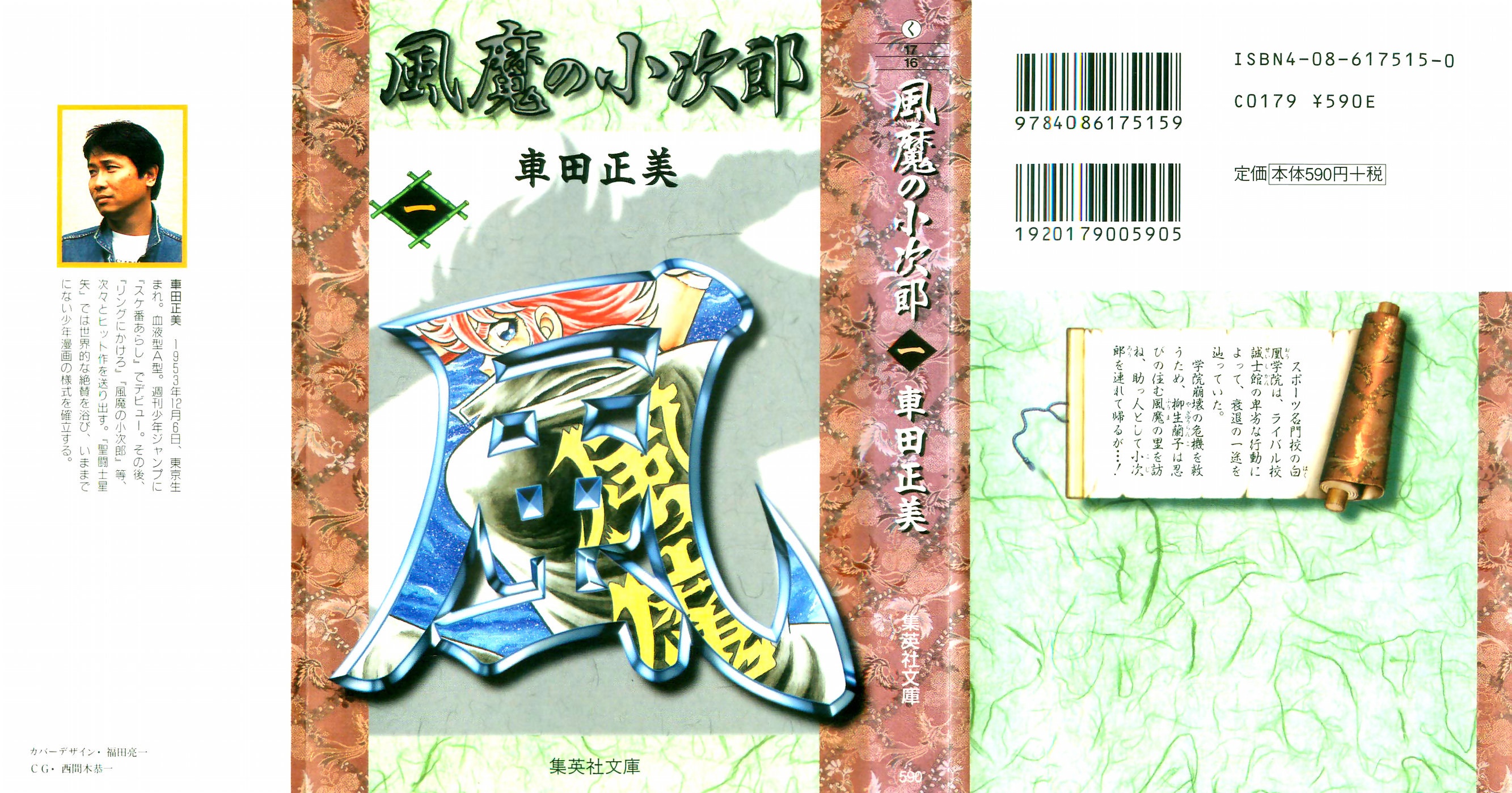 Kojiro of the Fuma 第1页