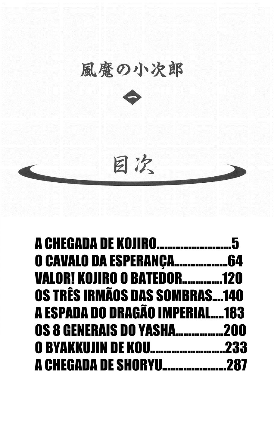 Kojiro of the Fuma 第4页