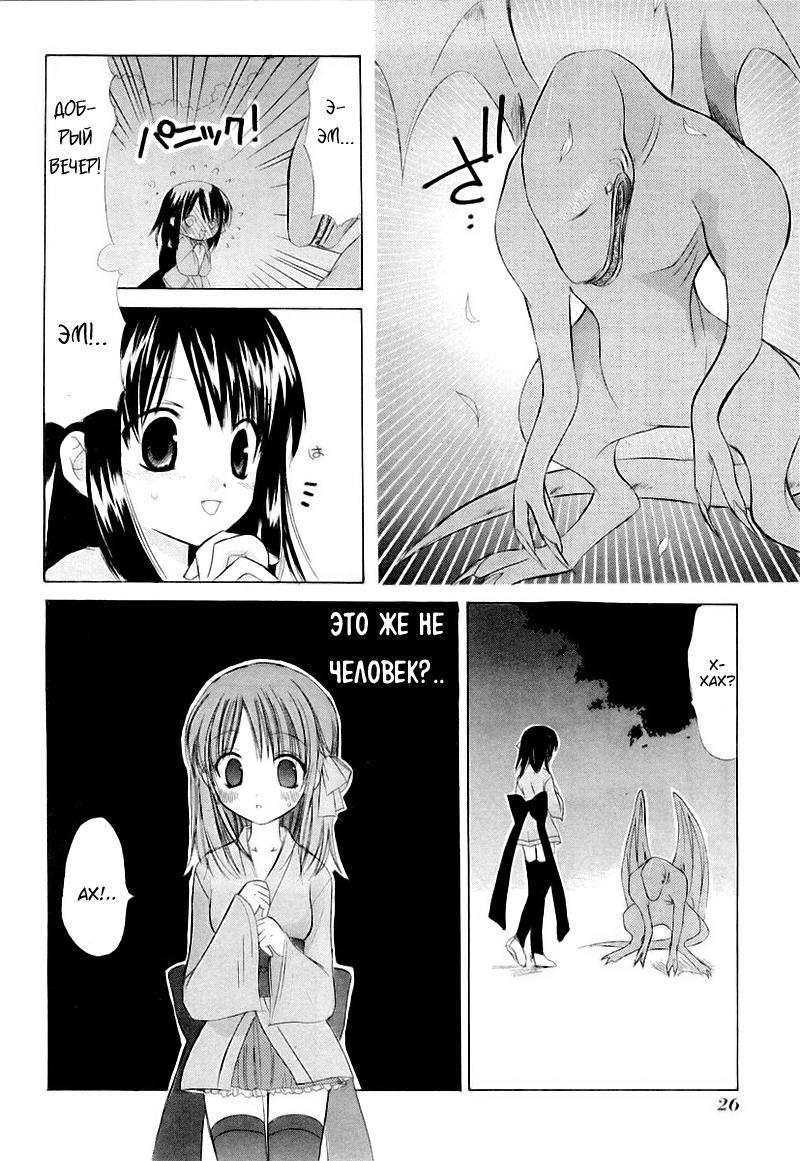 Dear Vol. 1 Ch. 1 第28页