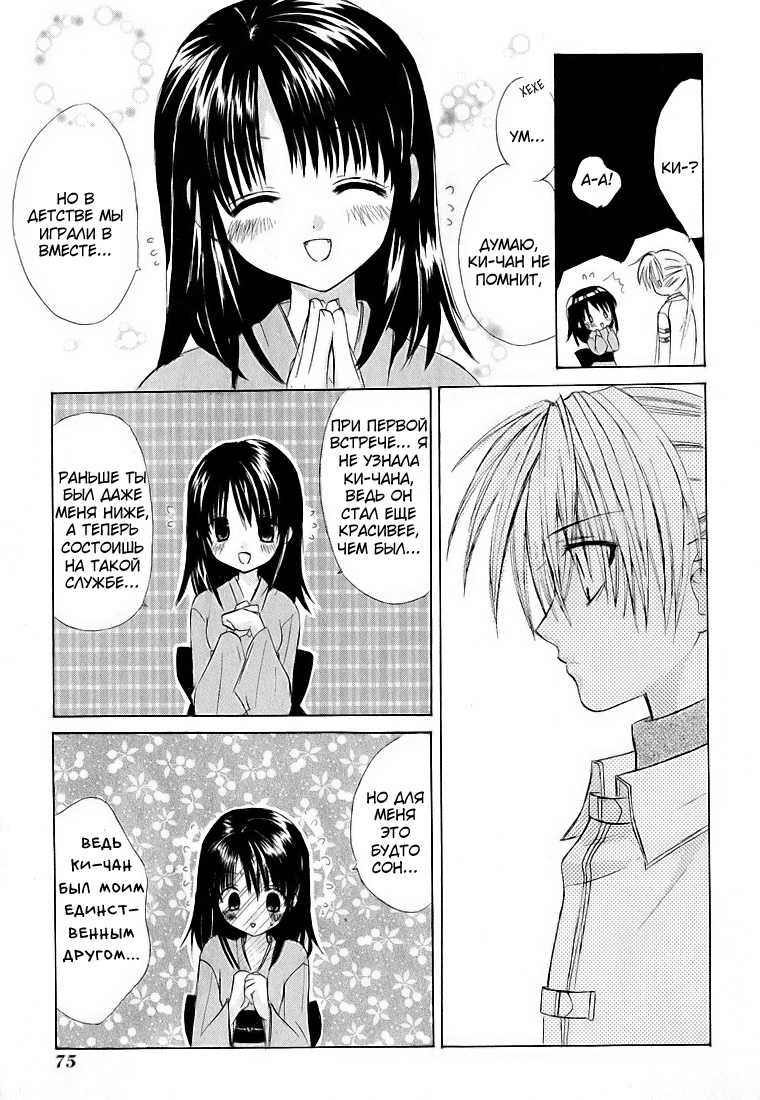 Dear Vol. 1 Ch. 1 第75页