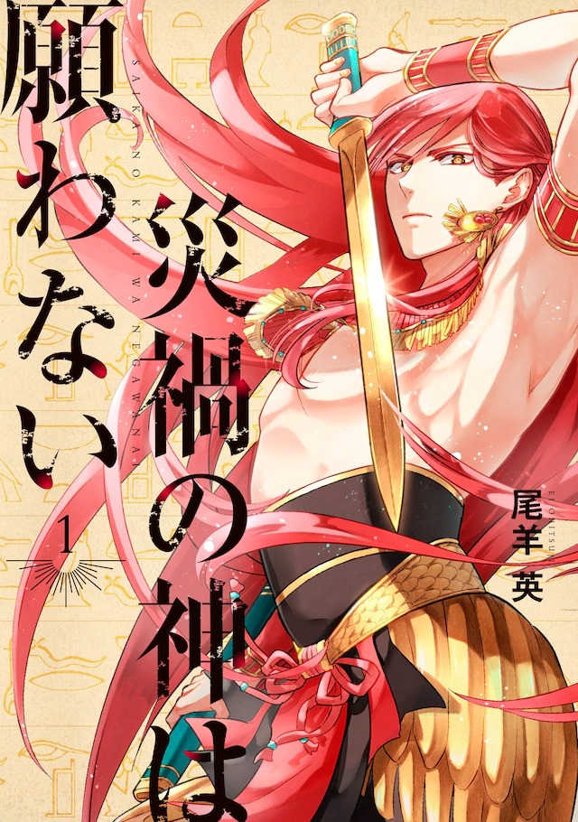 Saika no Kami wa Negawanai Vol. 1 Ch. 3 第3页