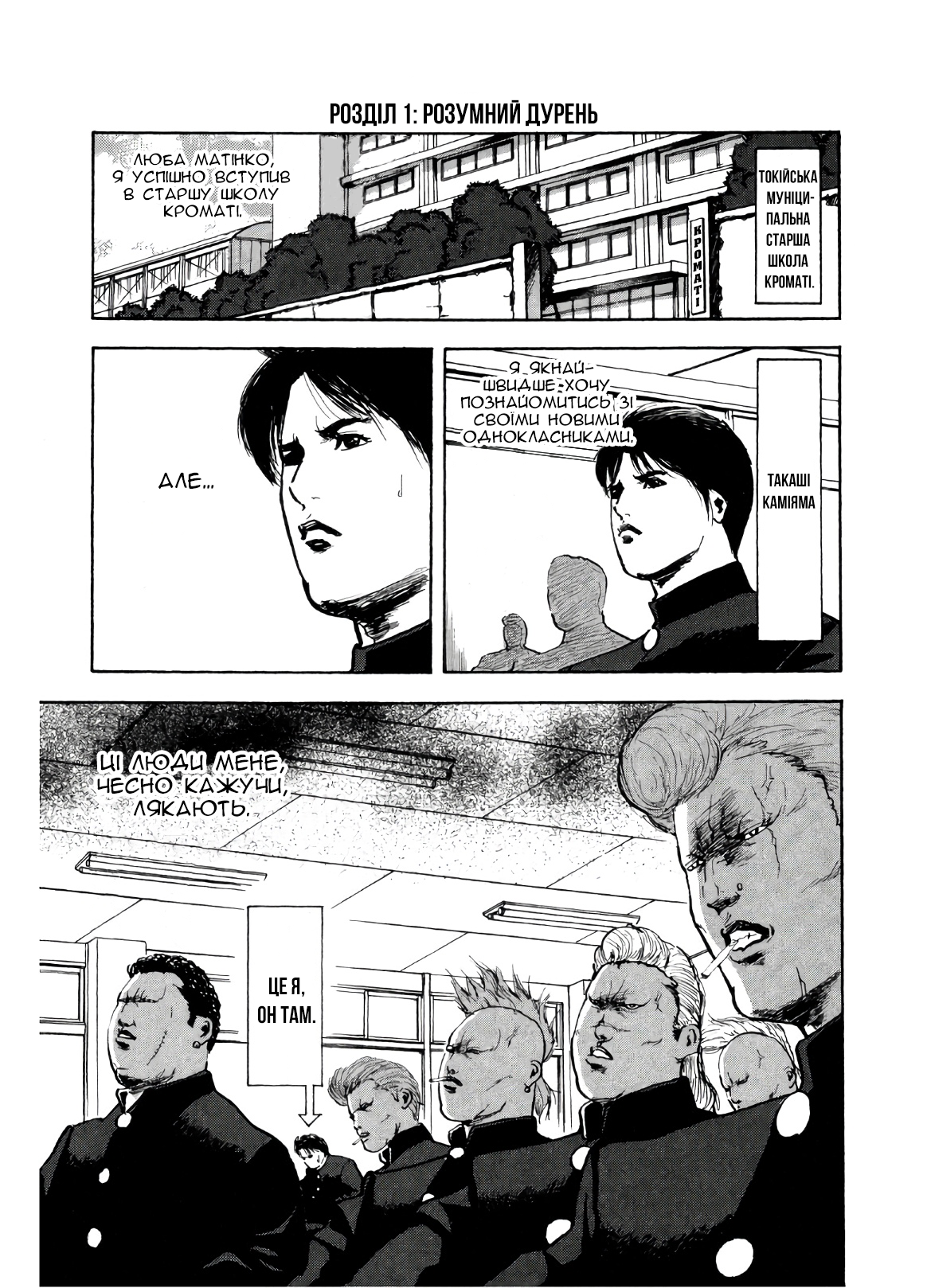 Cromartie High School Розумний дурень 第6页