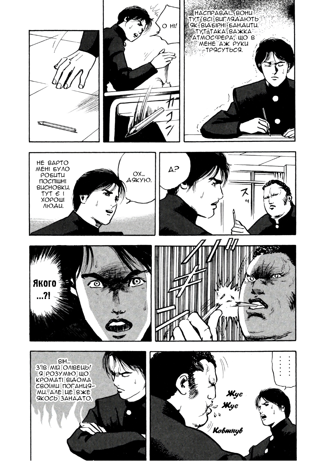 Cromartie High School Розумний дурень 第7页