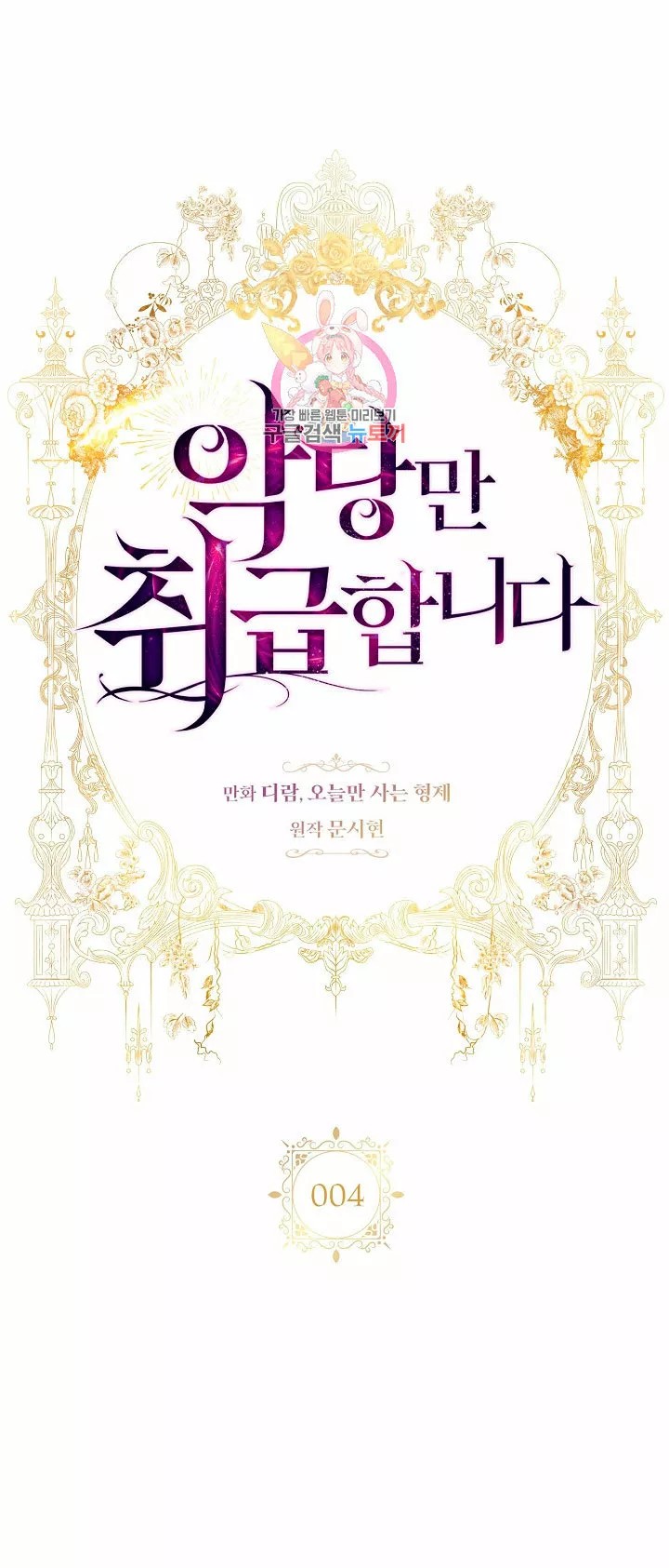 Syrinx, the Villain Healer Ch. 4 第4页