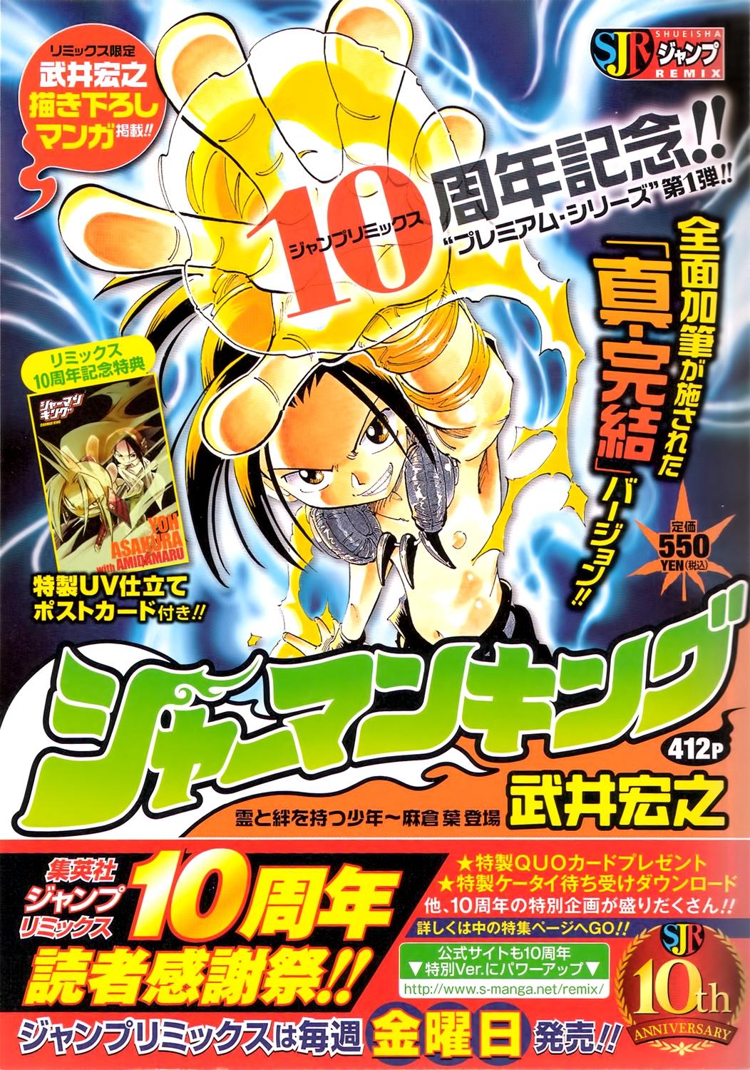 Shaman King - Remix Track 第8页