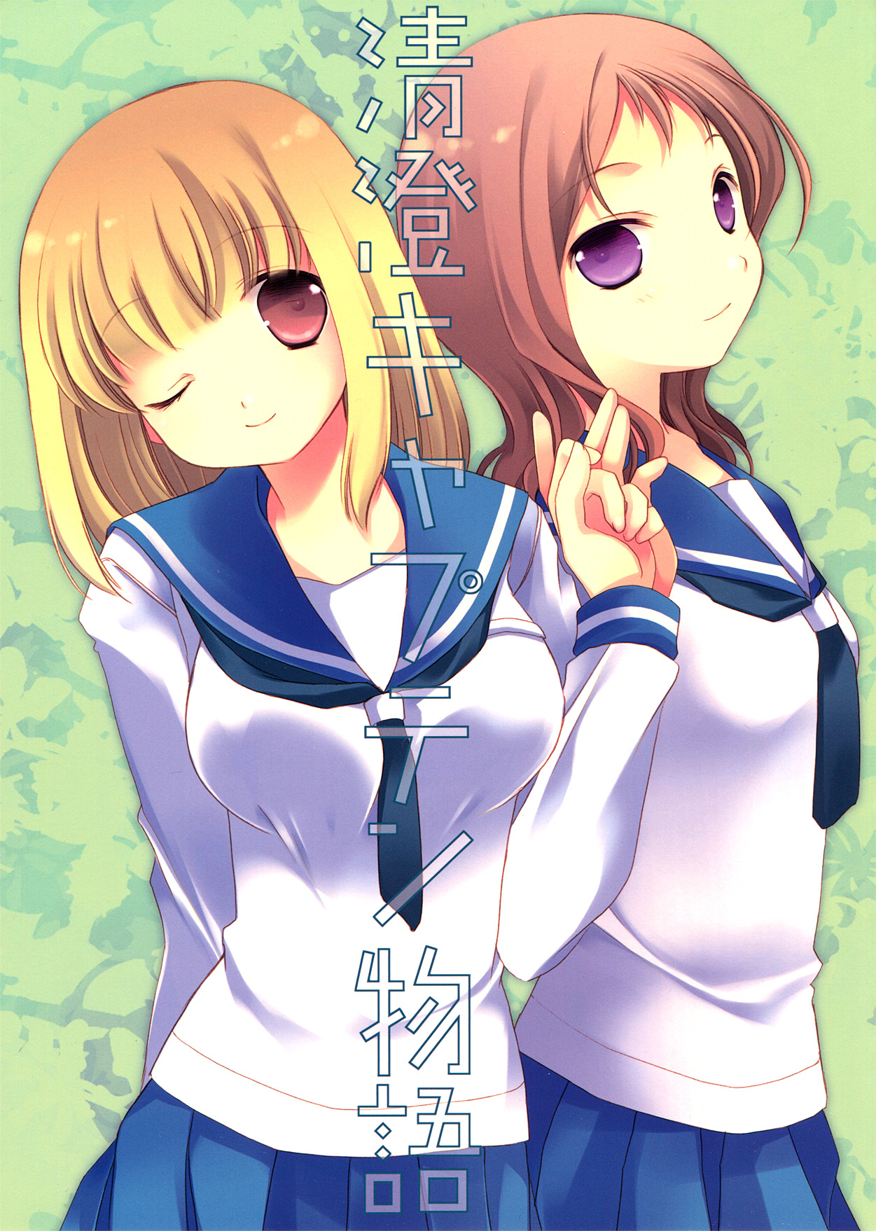 Saki - Kiyosumi Captain Monogatari (Doujinshi) 第1页