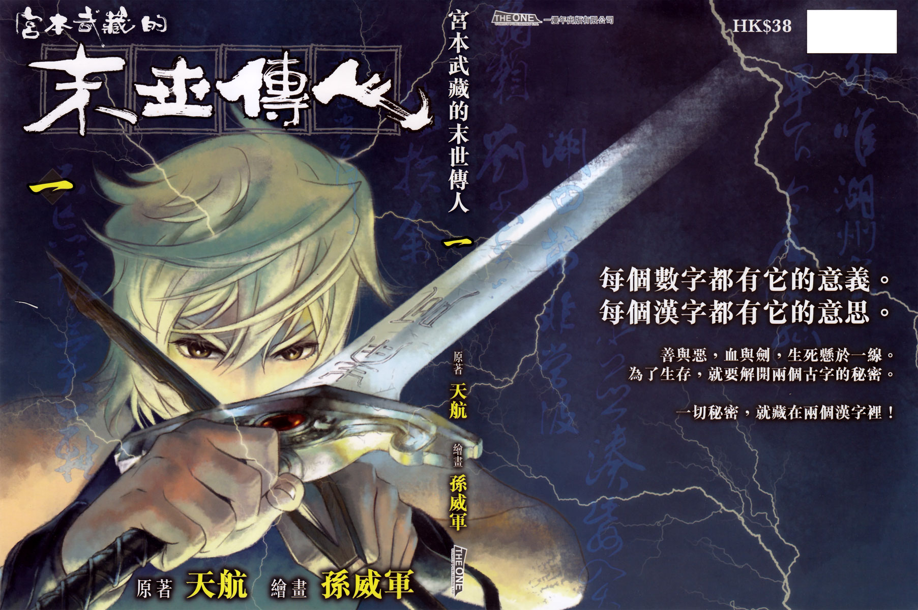 The Kensei's Calligraphy 第1页