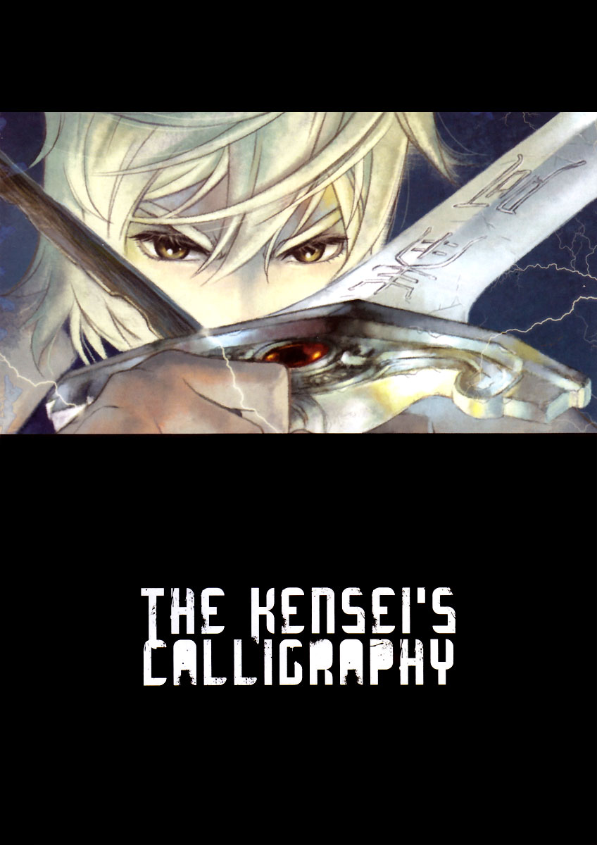 The Kensei's Calligraphy 第3页
