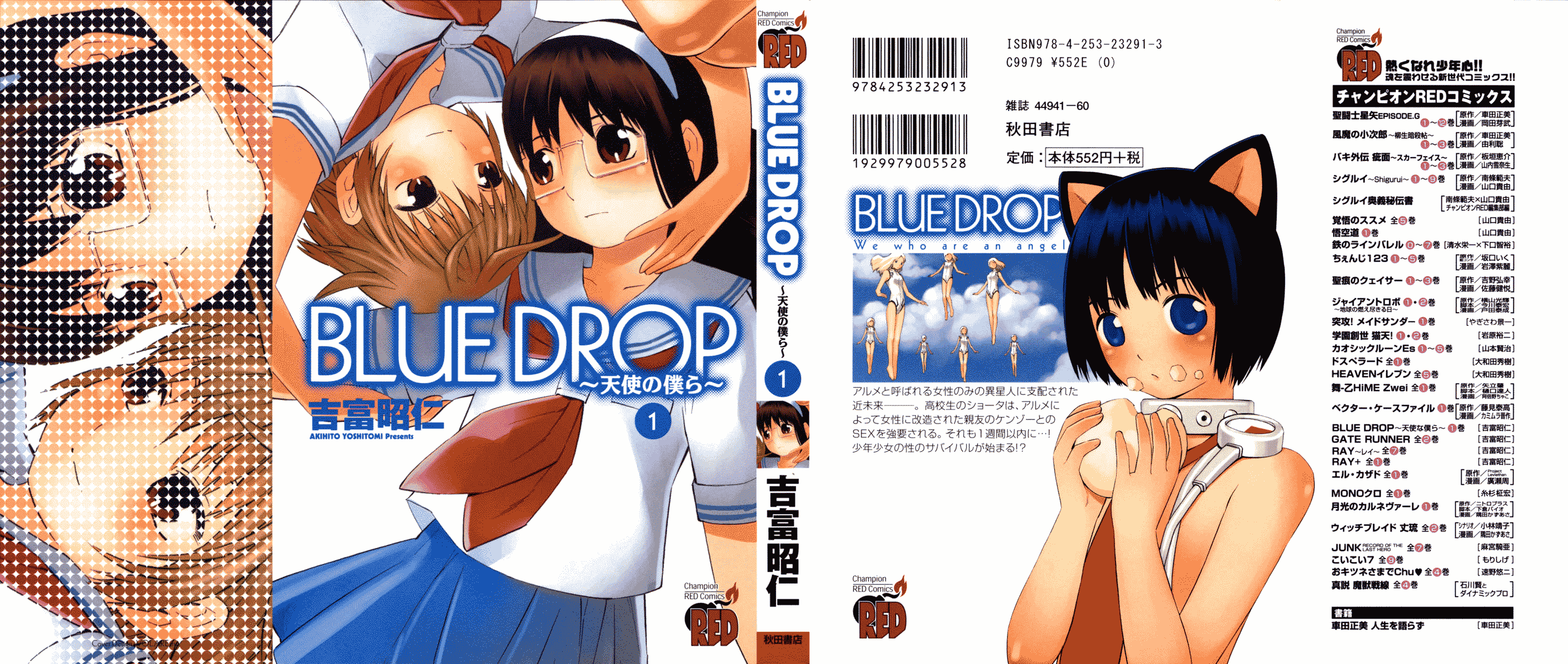 Blue Drop ~Tenshi no Bokura~ Vol. 1 Ch. 5 第2页