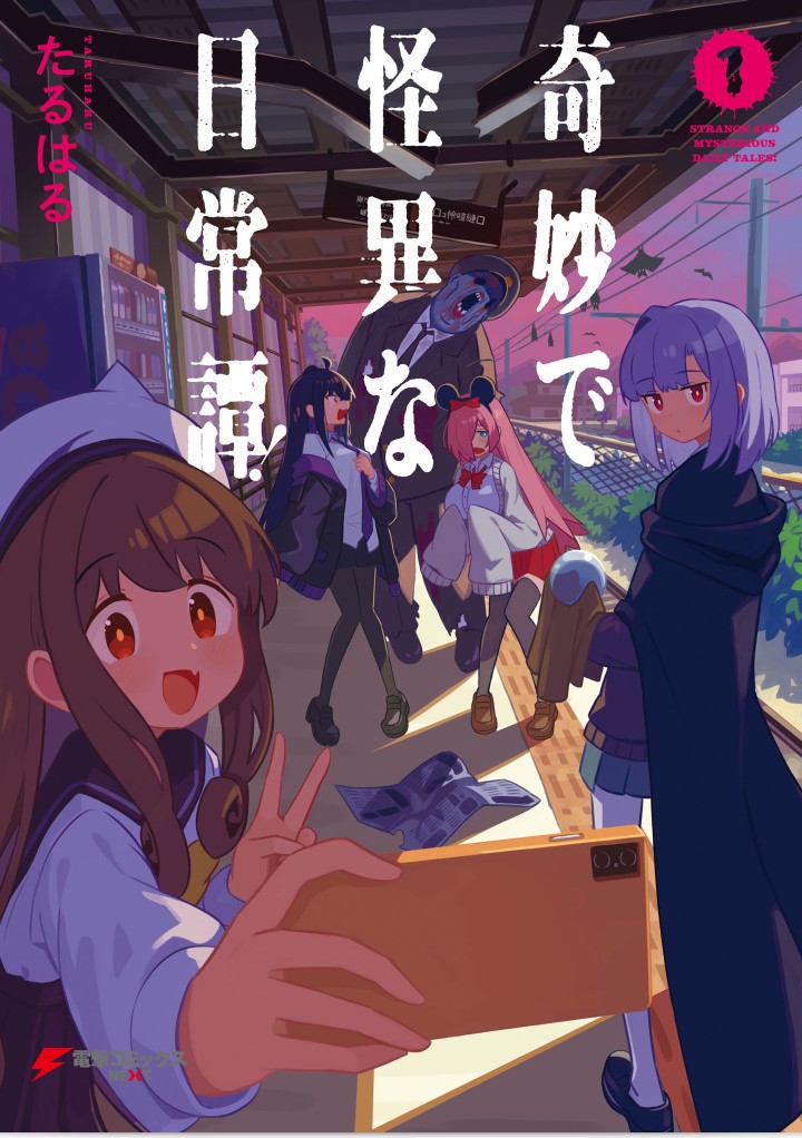 Strange and Mysterious Daily Tales! Vol. 1 Ch. 1 第1页