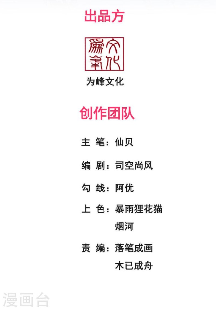 The Heavenly Conqueror Ch. 6 第4页