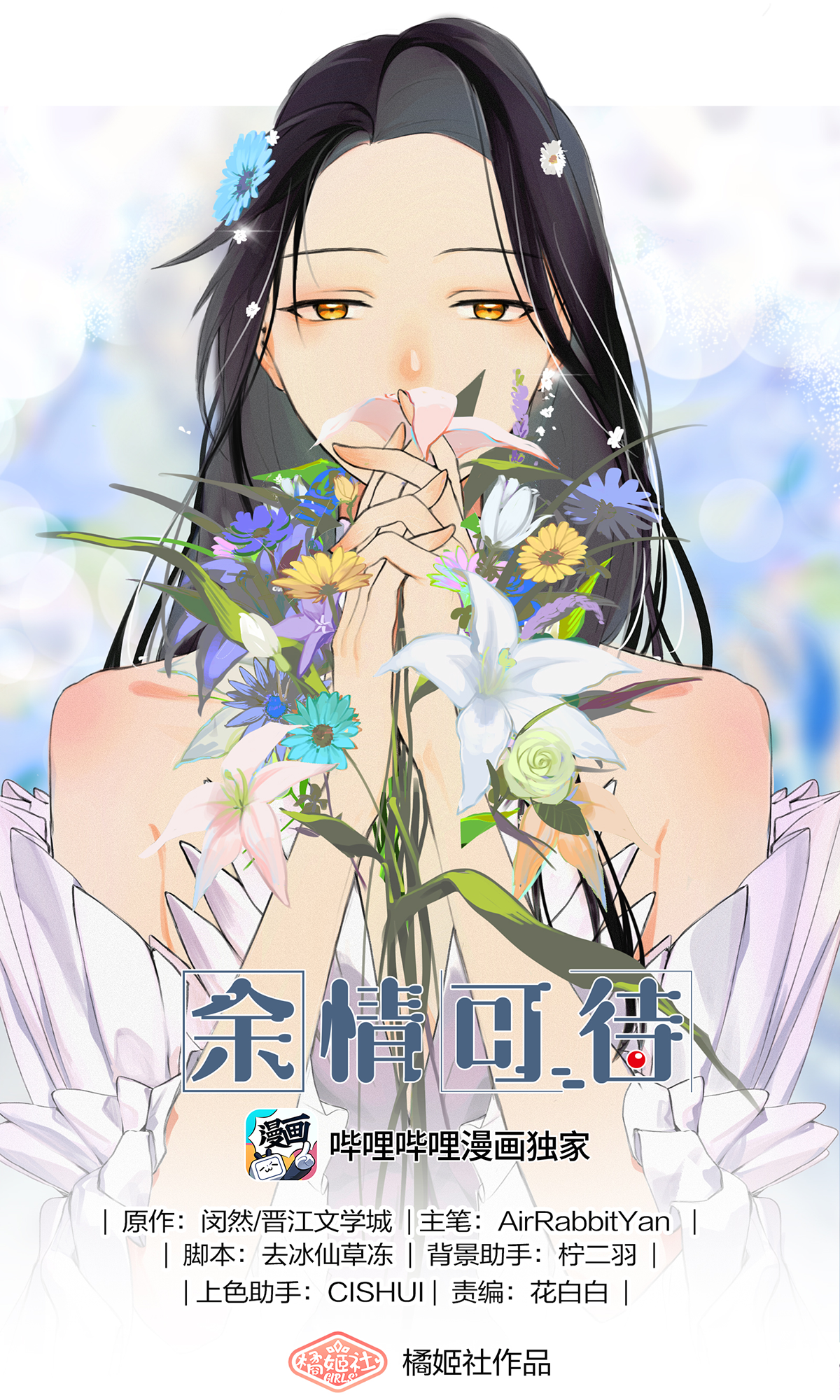 Yú qíng kě dài A'Xiu, it's me. 第1页