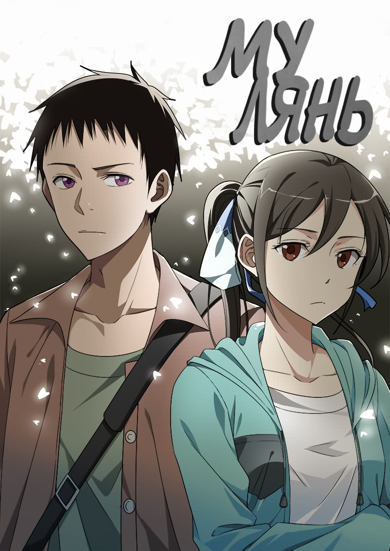 Mu Lian's Haunted Metropolis Му Лянь 第1页