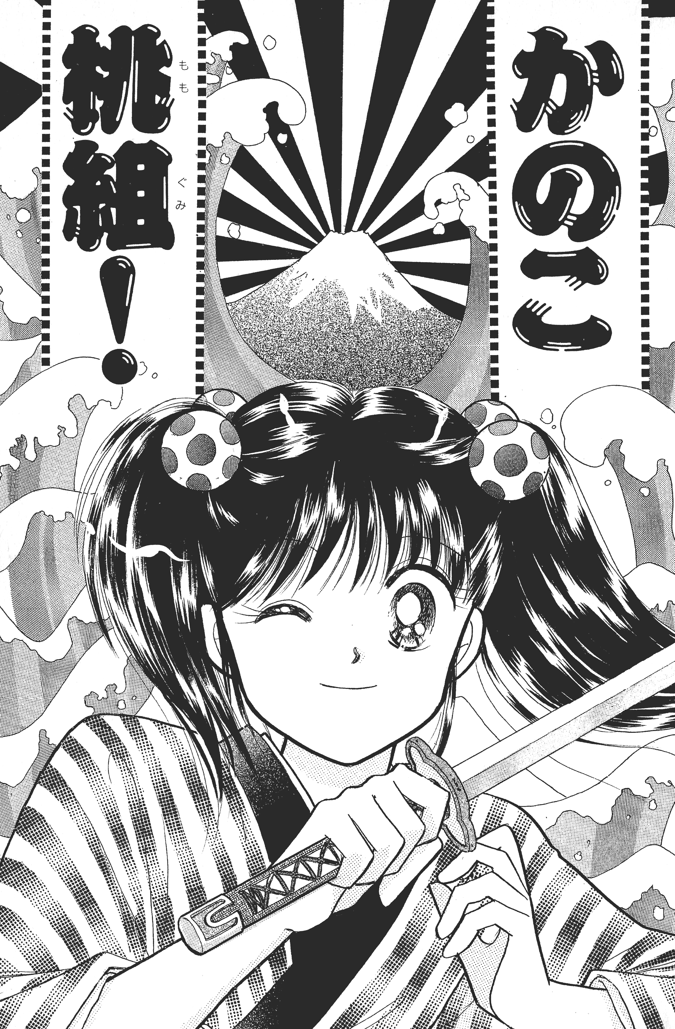 Kanoko Momogumi! 第1页