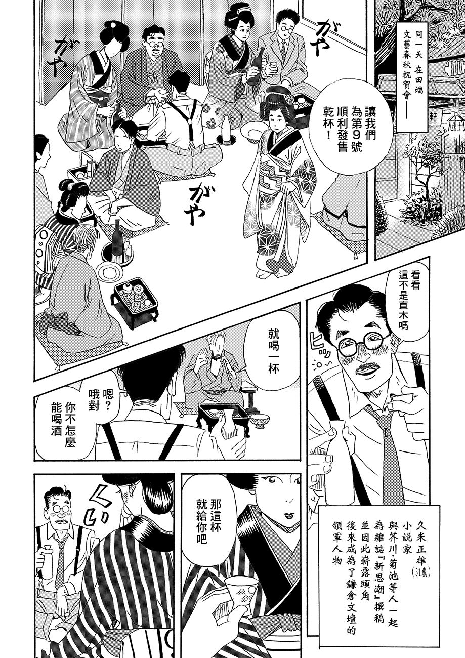 École de Platon 火焰 第12页