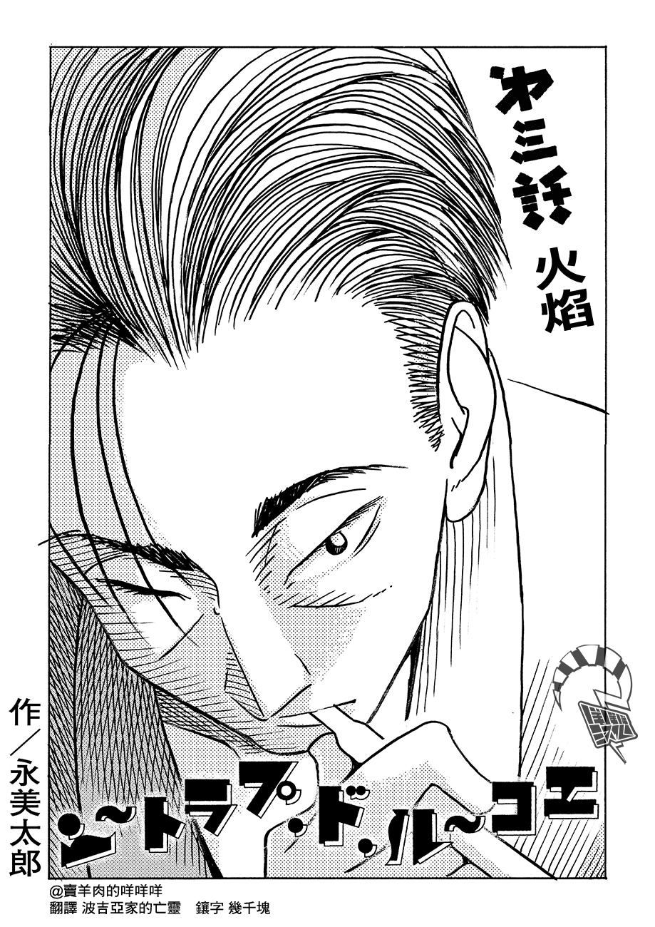 École de Platon 火焰 第3页