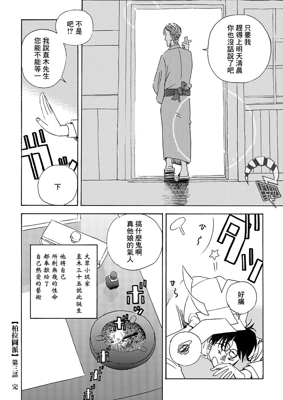 École de Platon 火焰 第32页