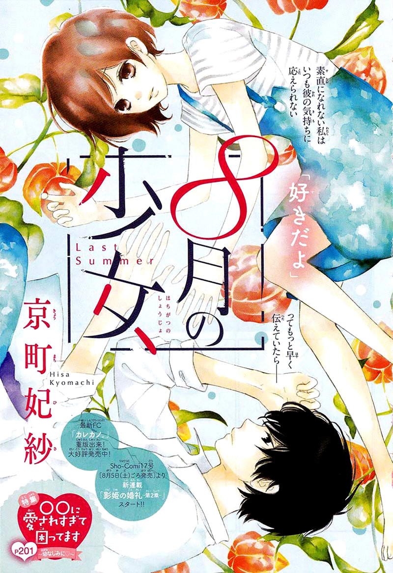 Shoujo Hachi Gatsu no 第5页
