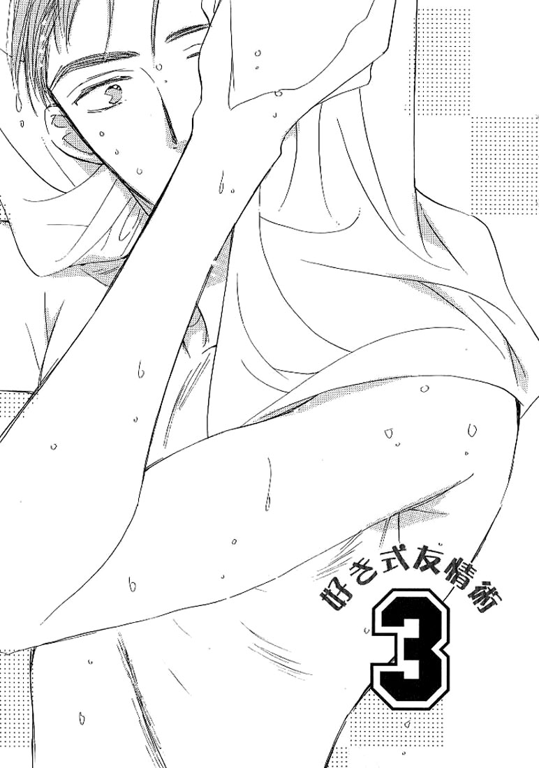 Sukishiki Yuujoujutsu Vol. 1 Ch. 5 第2页