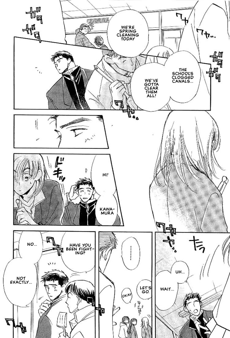 Sukishiki Yuujoujutsu Vol. 1 Ch. 5 第5页