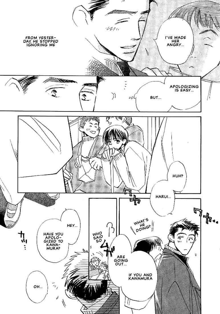 Sukishiki Yuujoujutsu Vol. 1 Ch. 5 第6页