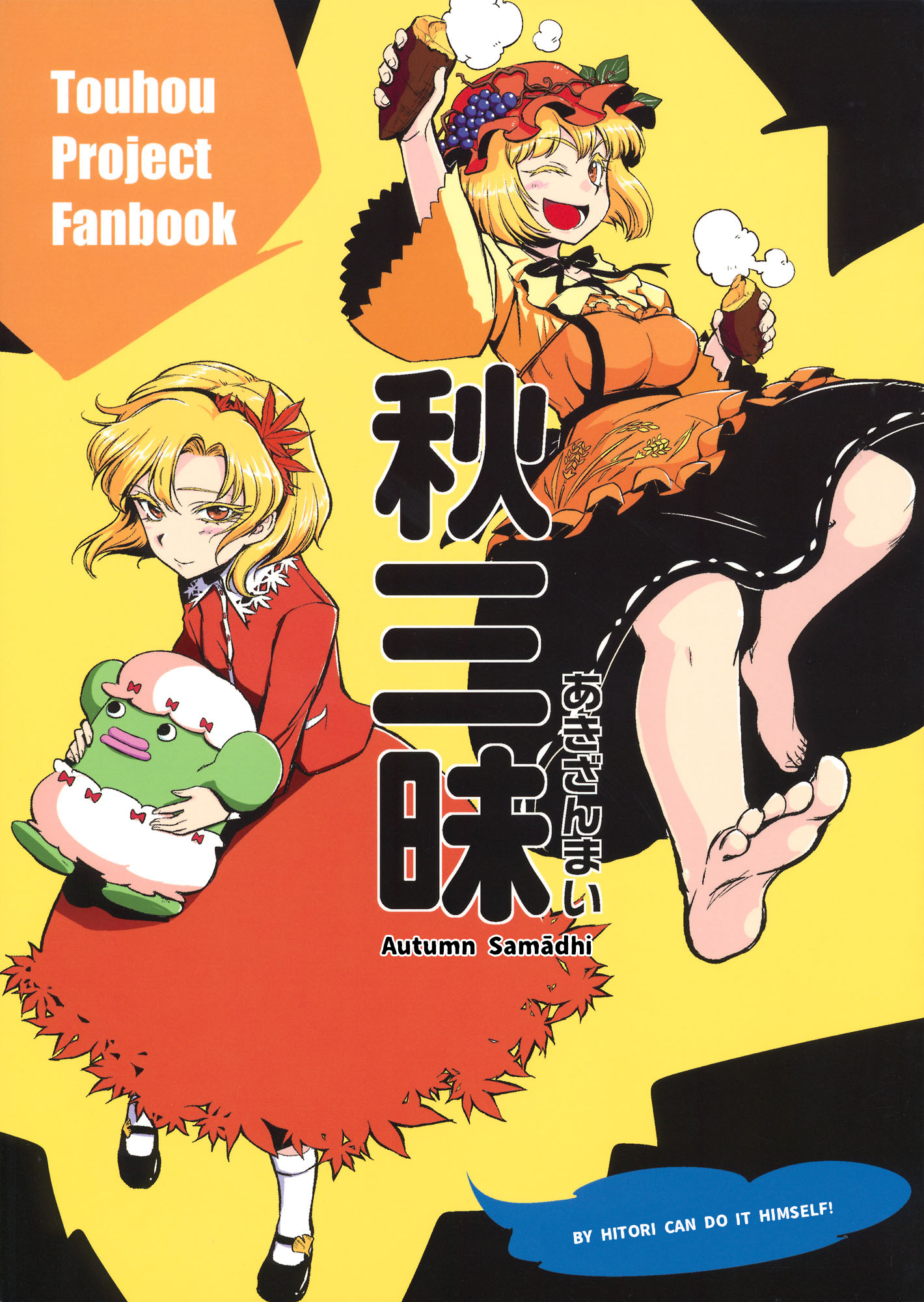 Touhou - Autumn Samādhi (Doujinshi) 第1页
