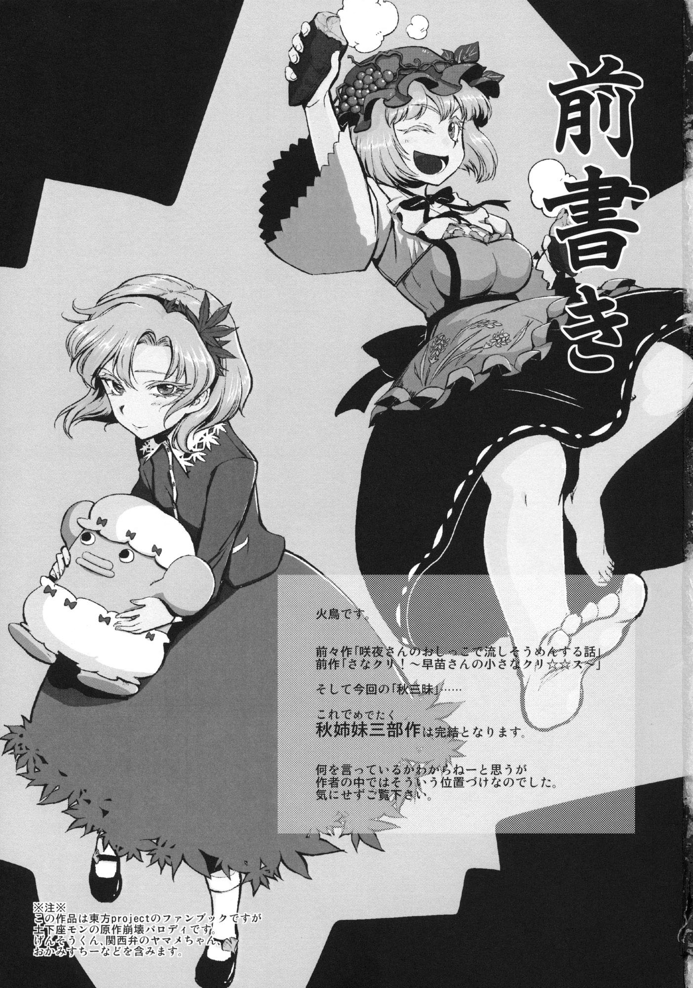 Touhou - Autumn Samādhi (Doujinshi) 第3页