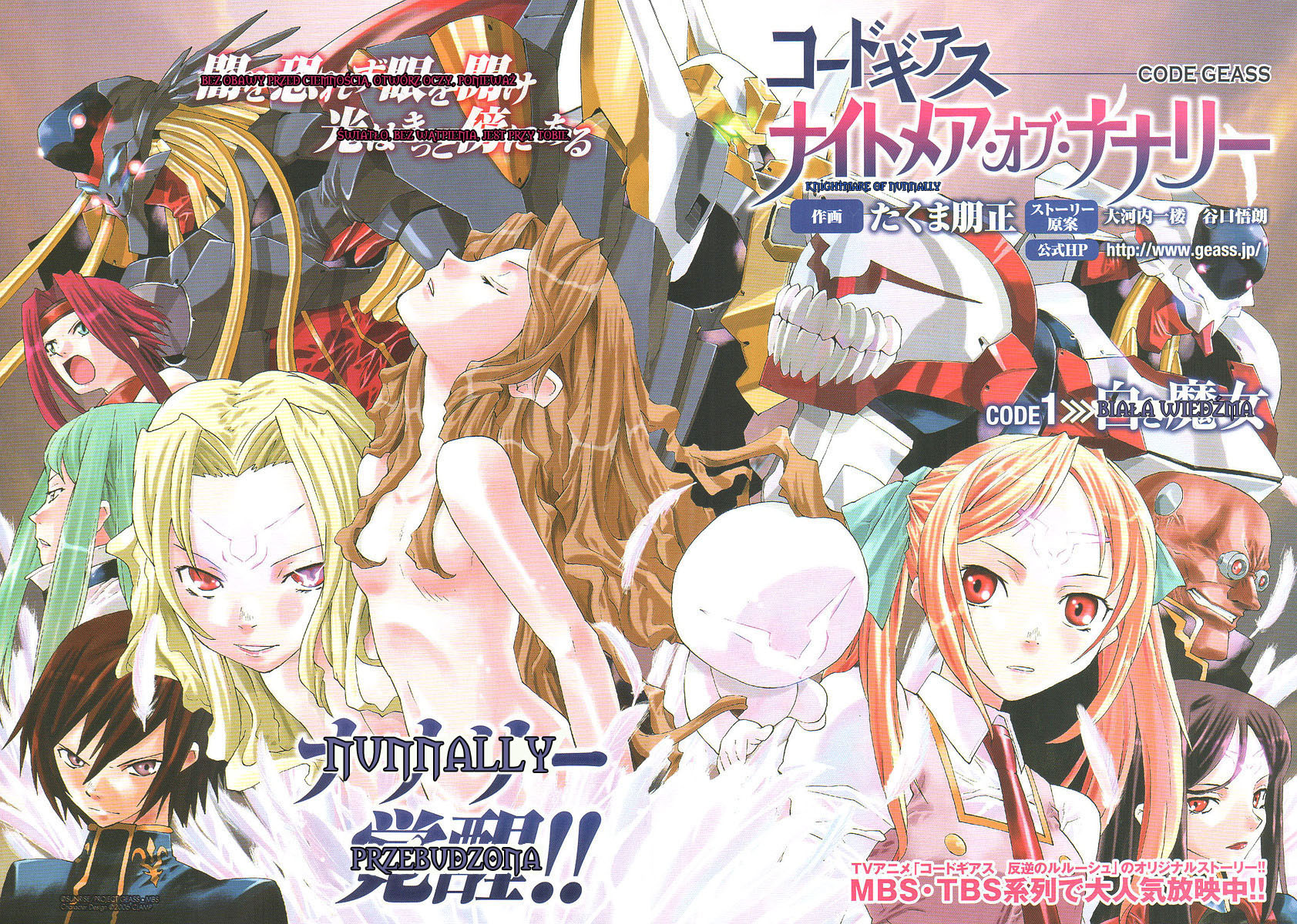 Code Geass: Nightmare of Nunnally Biała wiedźma 第2页