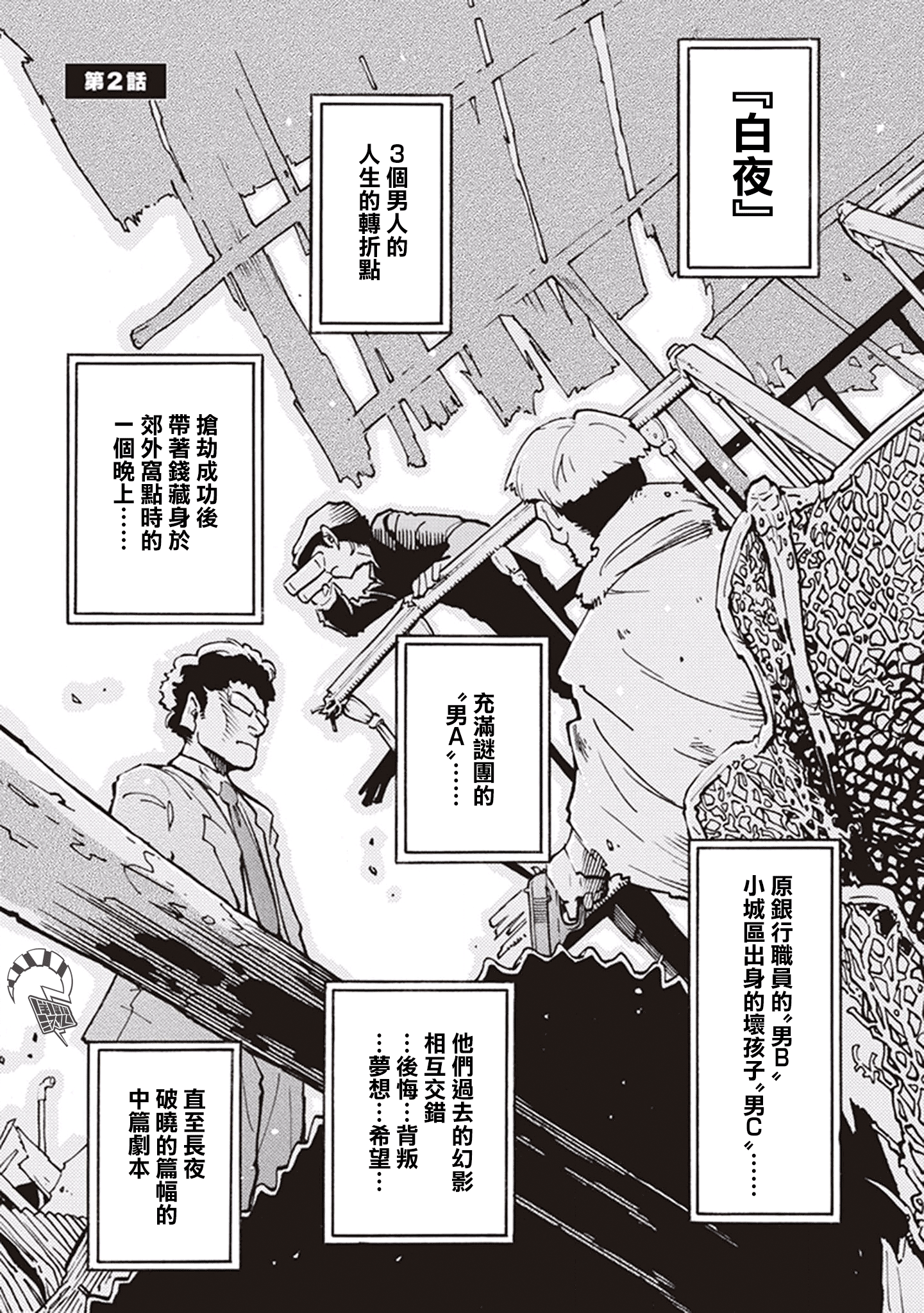 Gogo 9-ji 15-fun no Engekiron Vol. 1 Ch. 2 第1页