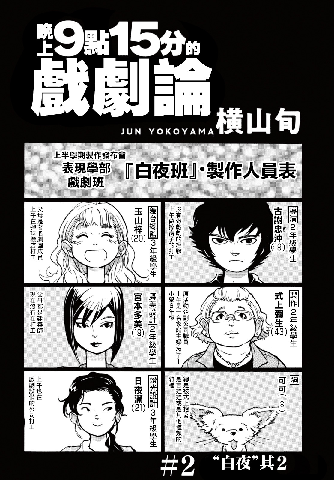 Gogo 9-ji 15-fun no Engekiron Vol. 1 Ch. 2 第2页
