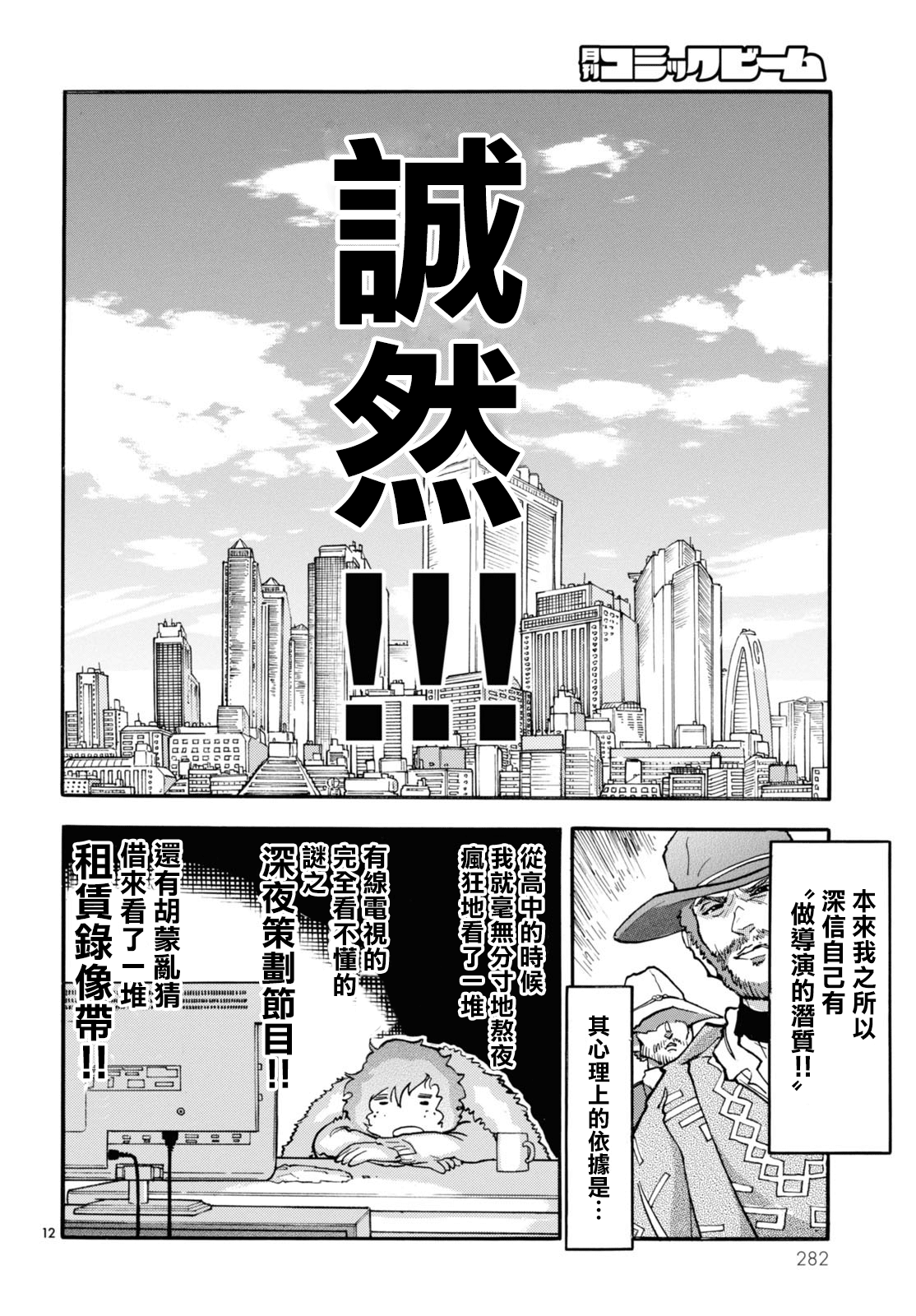Gogo 9-ji 15-fun no Engekiron Vol. 1 Ch. 2 第11页