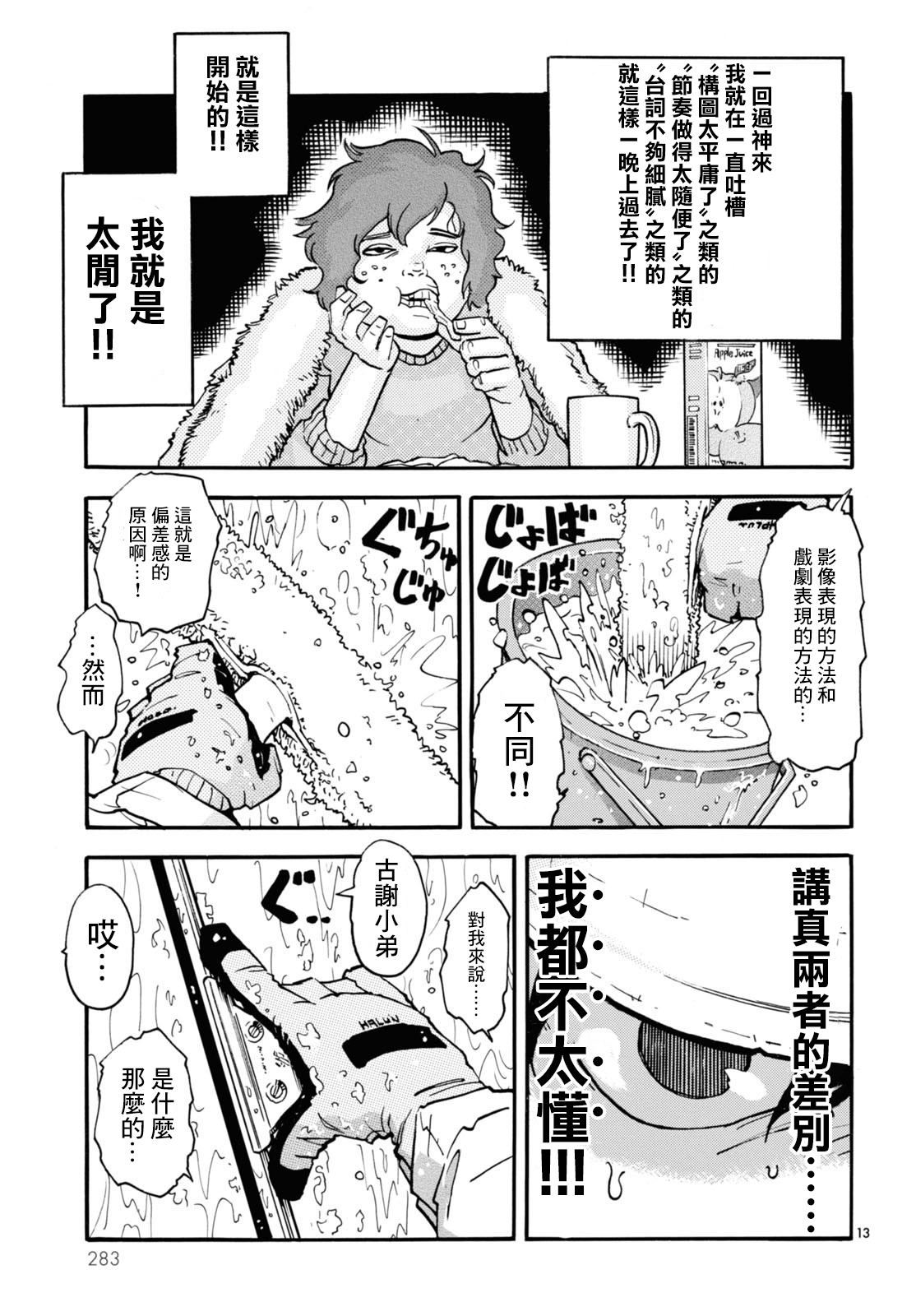 Gogo 9-ji 15-fun no Engekiron Vol. 1 Ch. 2 第12页