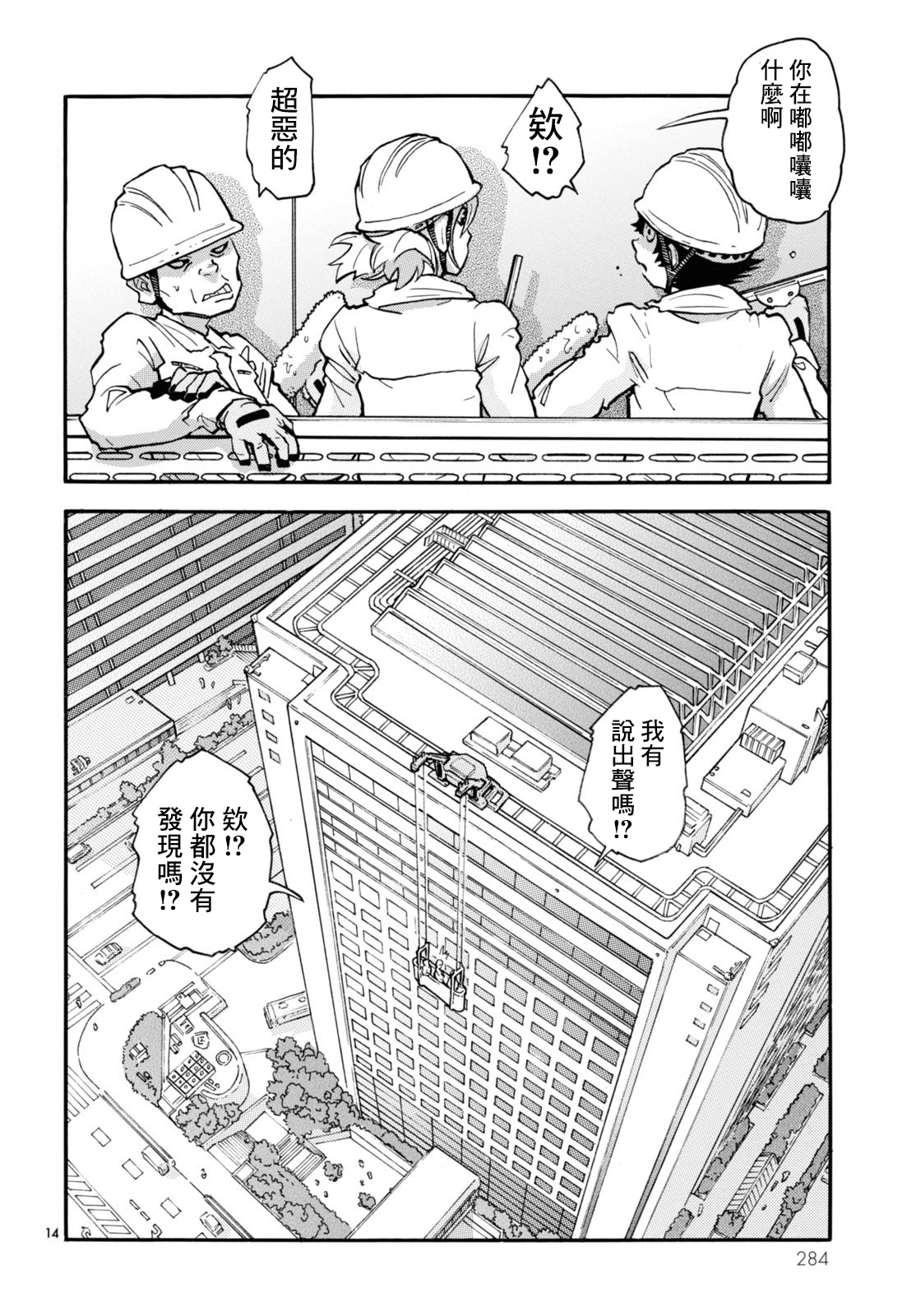 Gogo 9-ji 15-fun no Engekiron Vol. 1 Ch. 2 第13页