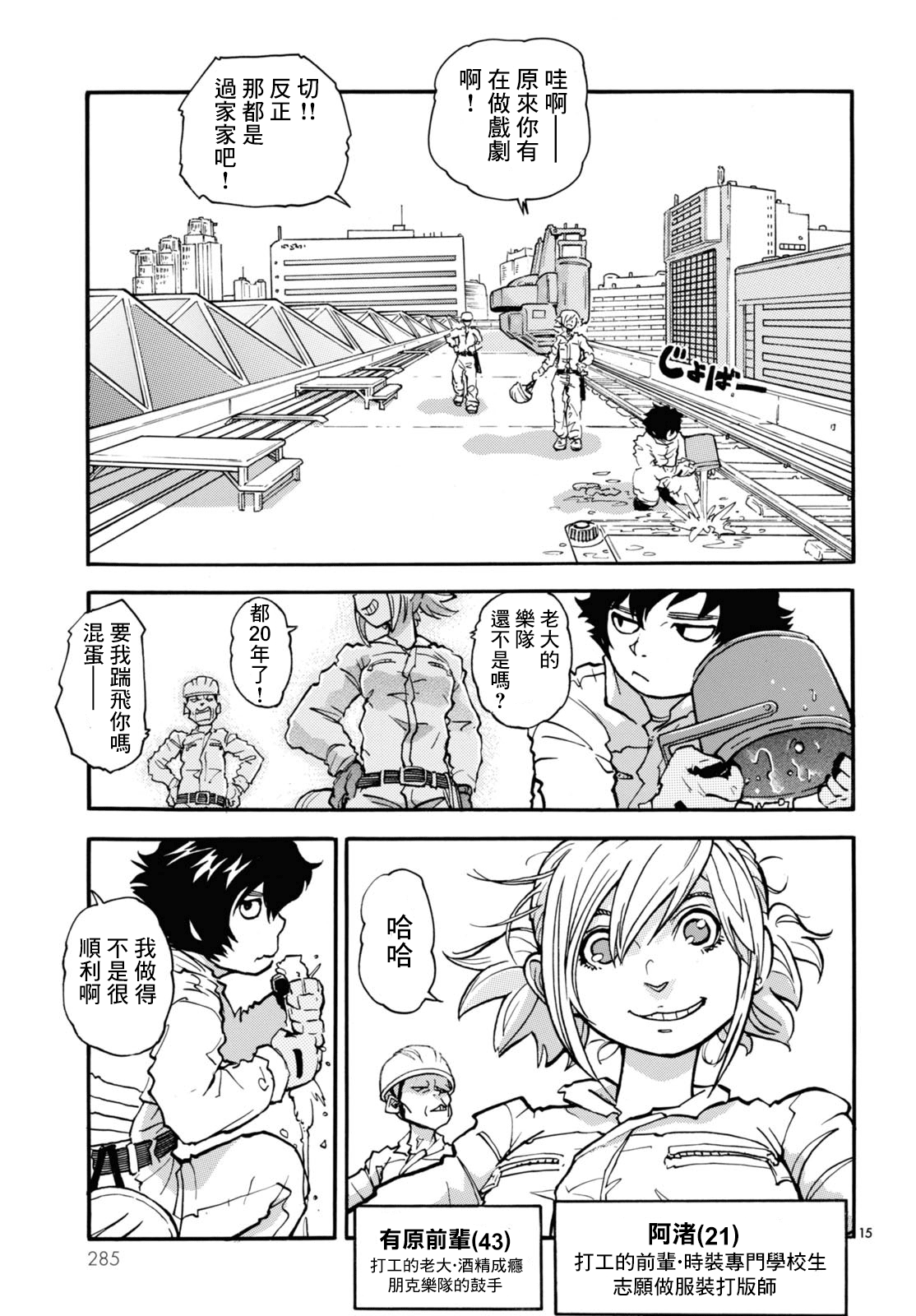 Gogo 9-ji 15-fun no Engekiron Vol. 1 Ch. 2 第14页