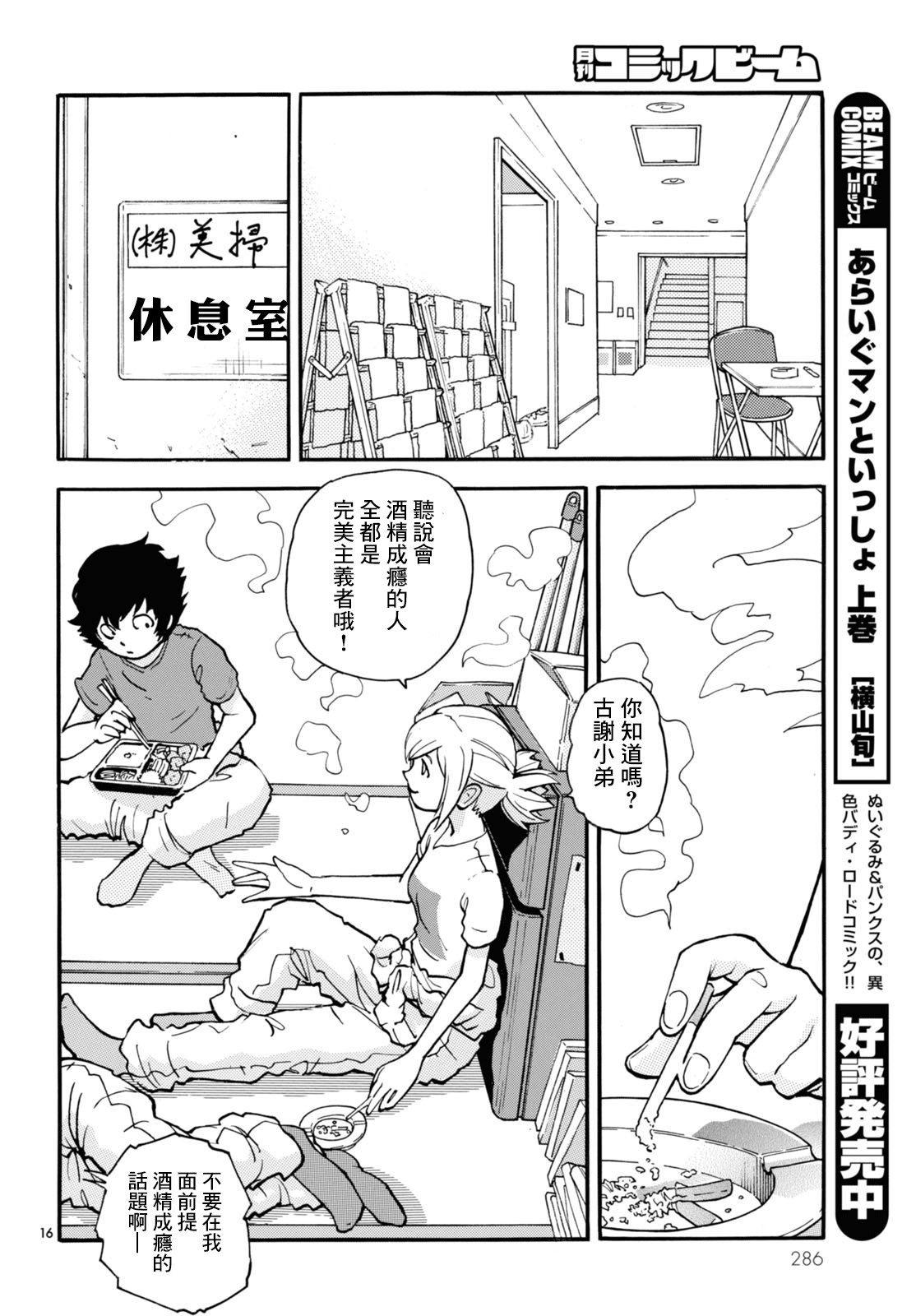 Gogo 9-ji 15-fun no Engekiron Vol. 1 Ch. 2 第15页