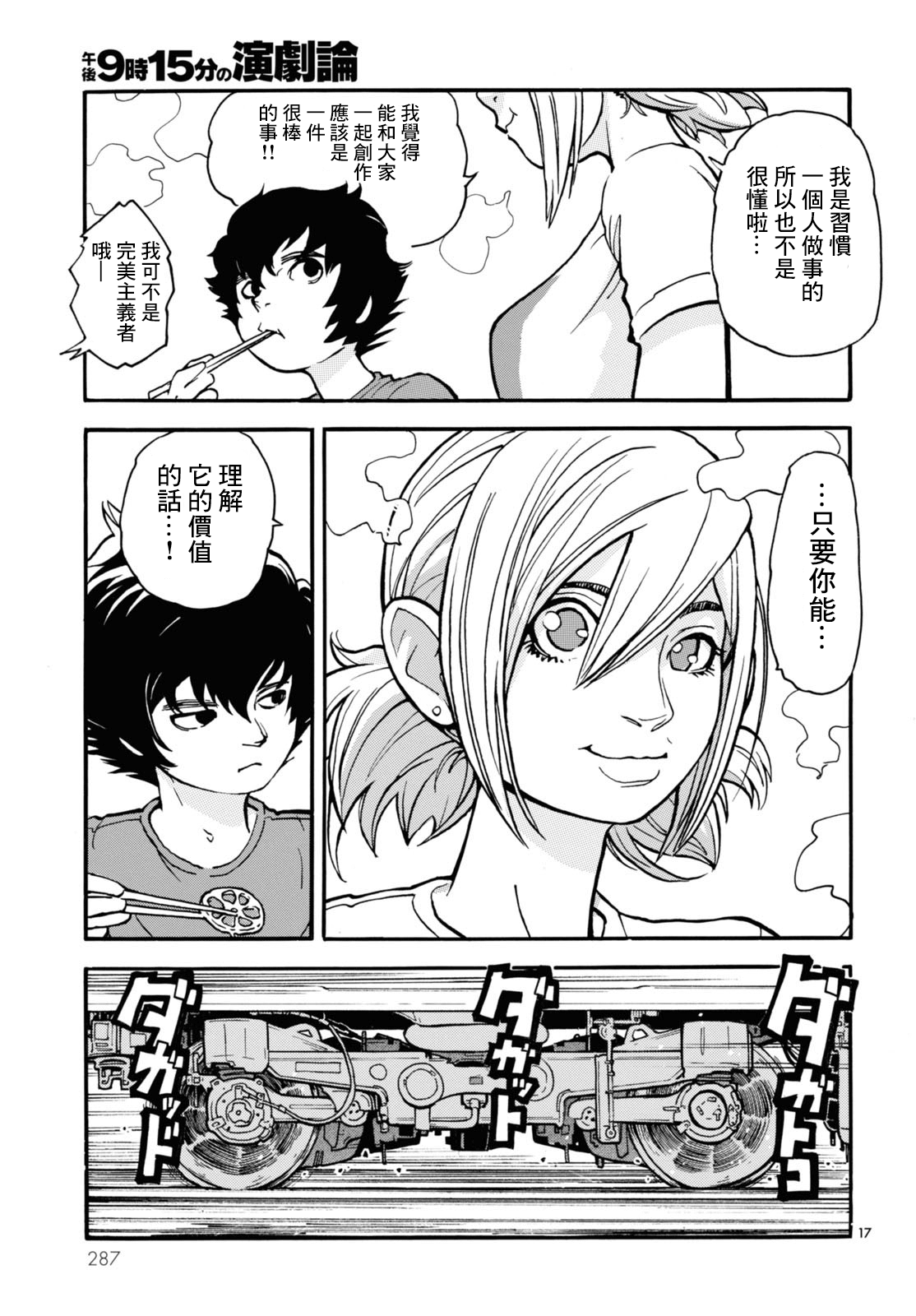 Gogo 9-ji 15-fun no Engekiron Vol. 1 Ch. 2 第16页