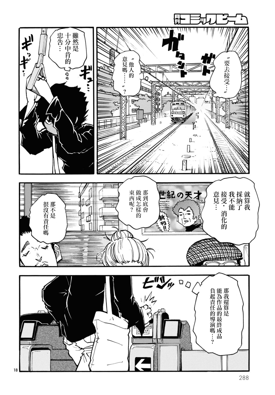 Gogo 9-ji 15-fun no Engekiron Vol. 1 Ch. 2 第17页
