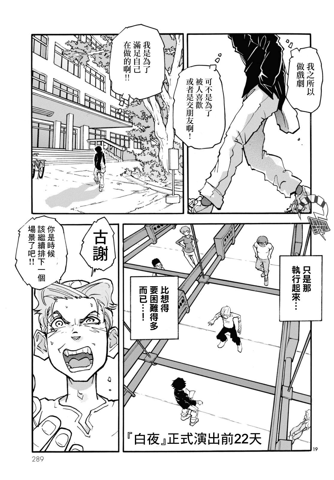 Gogo 9-ji 15-fun no Engekiron Vol. 1 Ch. 2 第18页