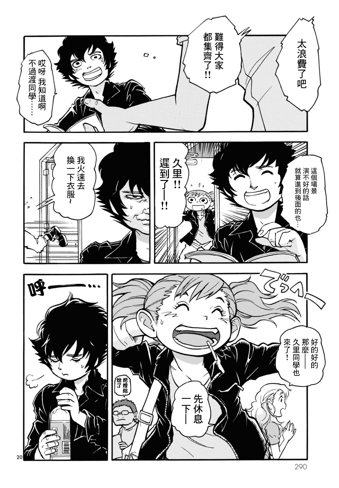 Gogo 9-ji 15-fun no Engekiron Vol. 1 Ch. 2 第19页