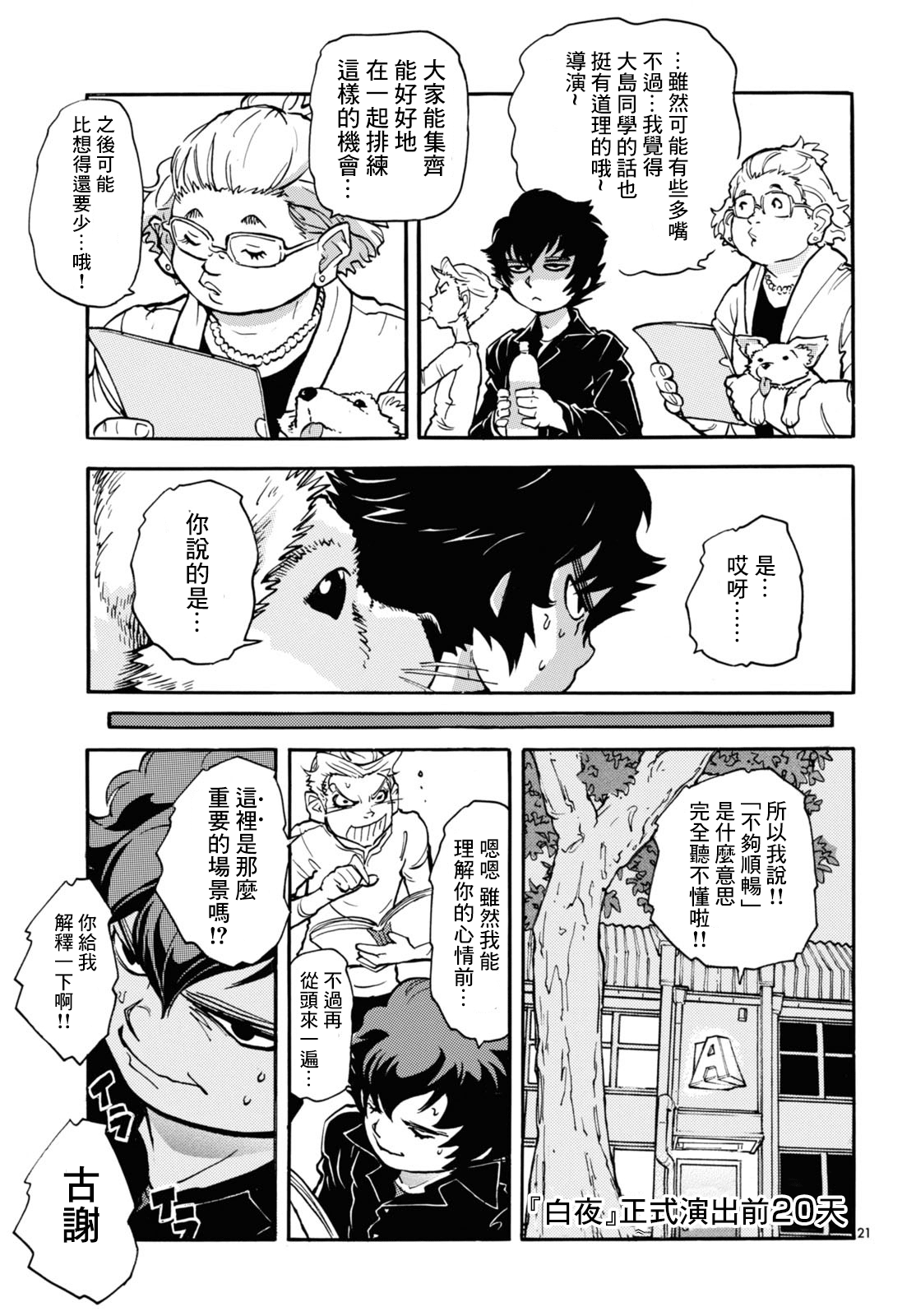 Gogo 9-ji 15-fun no Engekiron Vol. 1 Ch. 2 第20页