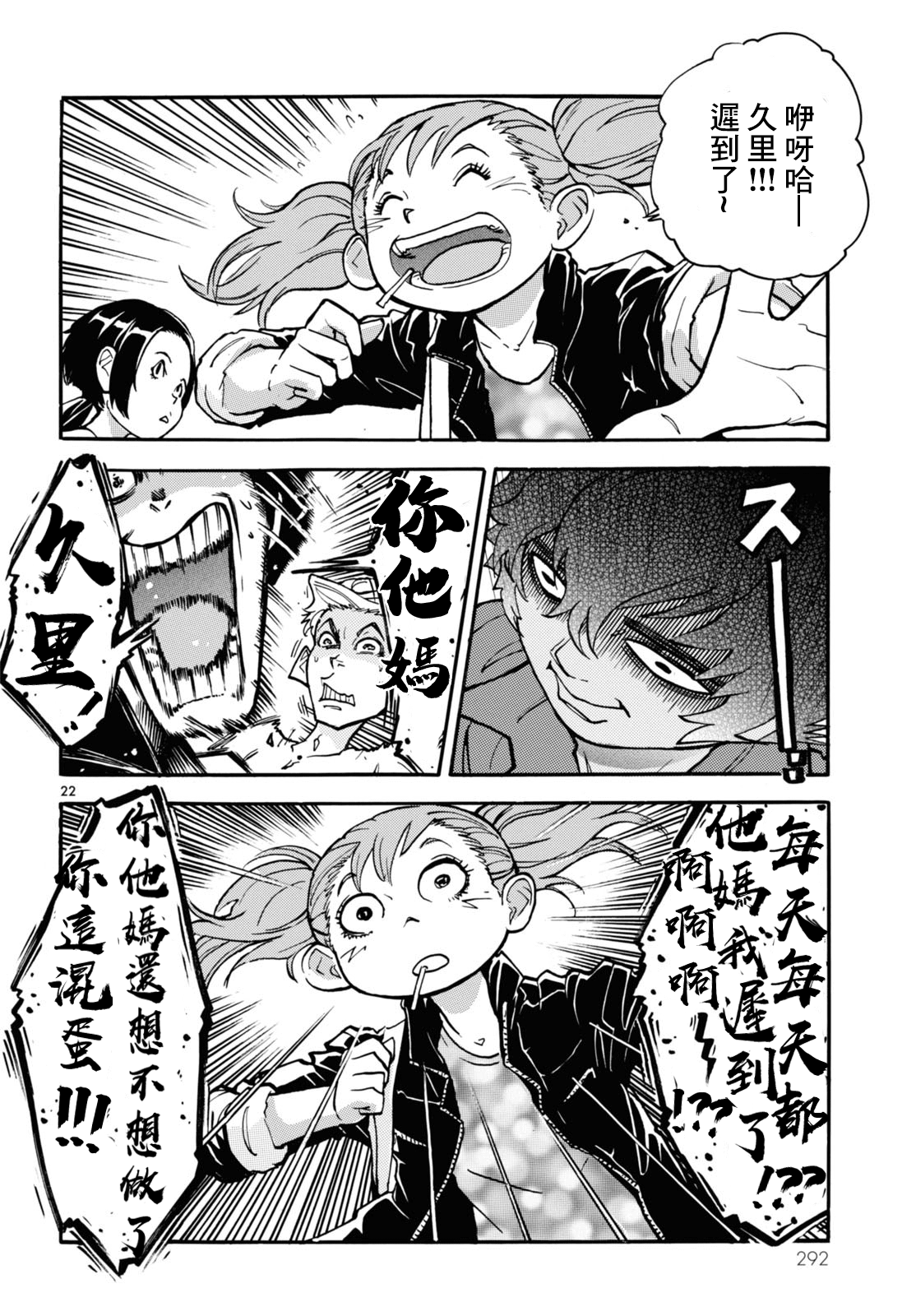 Gogo 9-ji 15-fun no Engekiron Vol. 1 Ch. 2 第21页