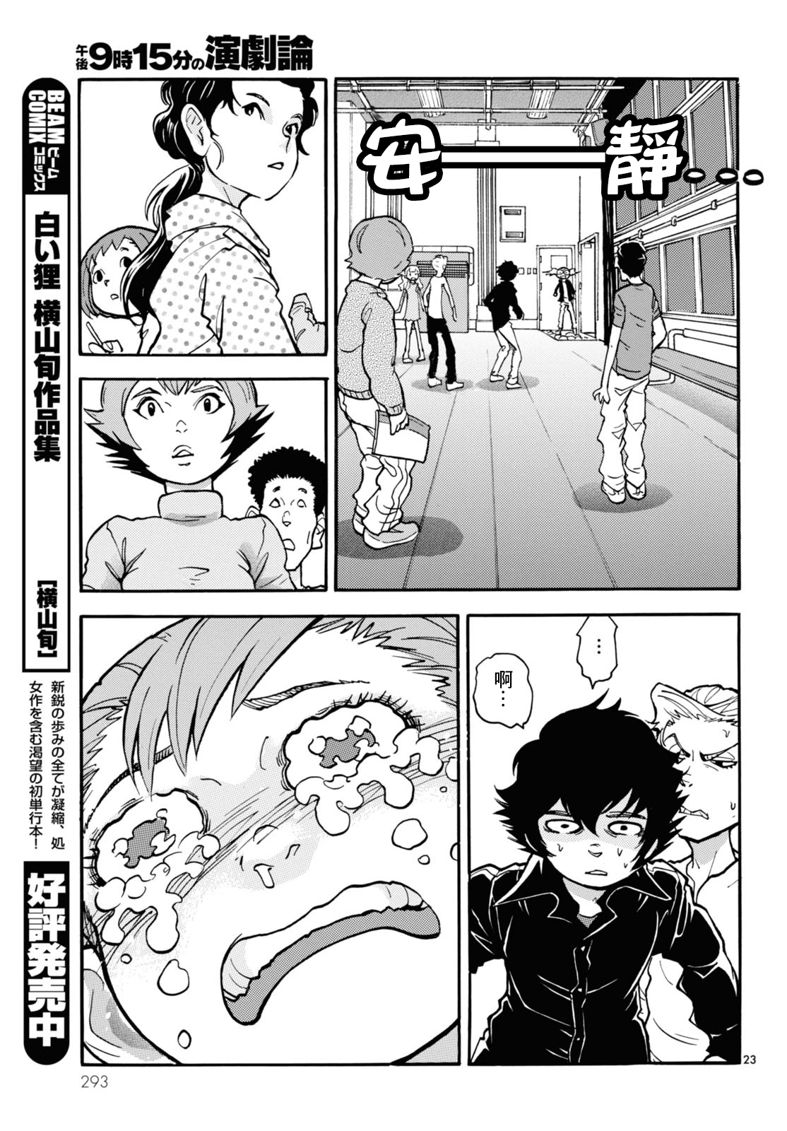 Gogo 9-ji 15-fun no Engekiron Vol. 1 Ch. 2 第22页