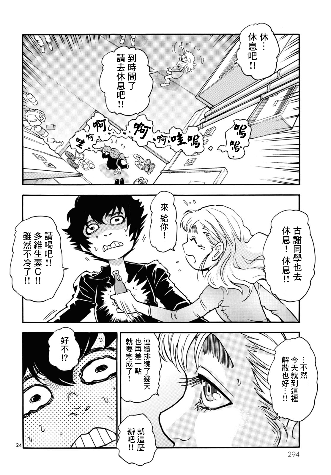 Gogo 9-ji 15-fun no Engekiron Vol. 1 Ch. 2 第23页