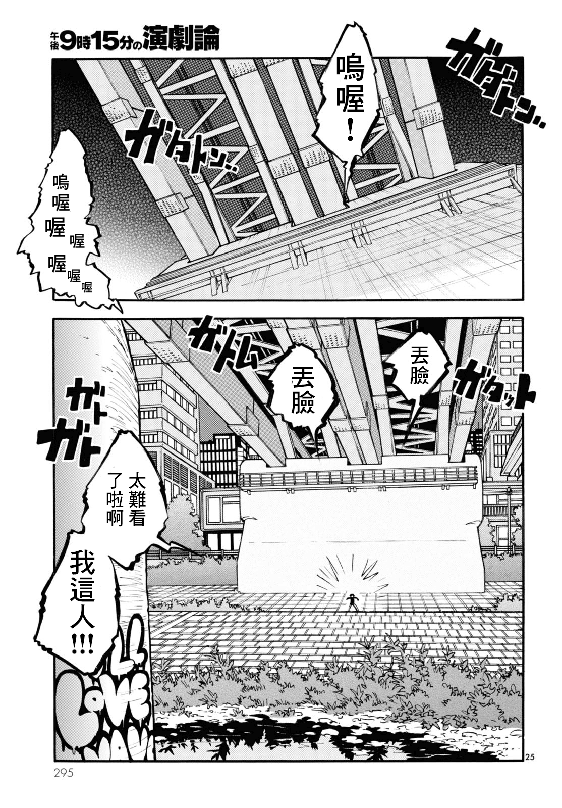 Gogo 9-ji 15-fun no Engekiron Vol. 1 Ch. 2 第24页