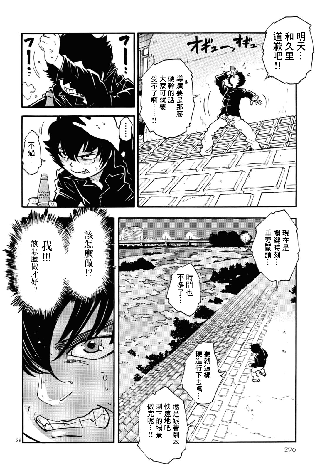 Gogo 9-ji 15-fun no Engekiron Vol. 1 Ch. 2 第25页