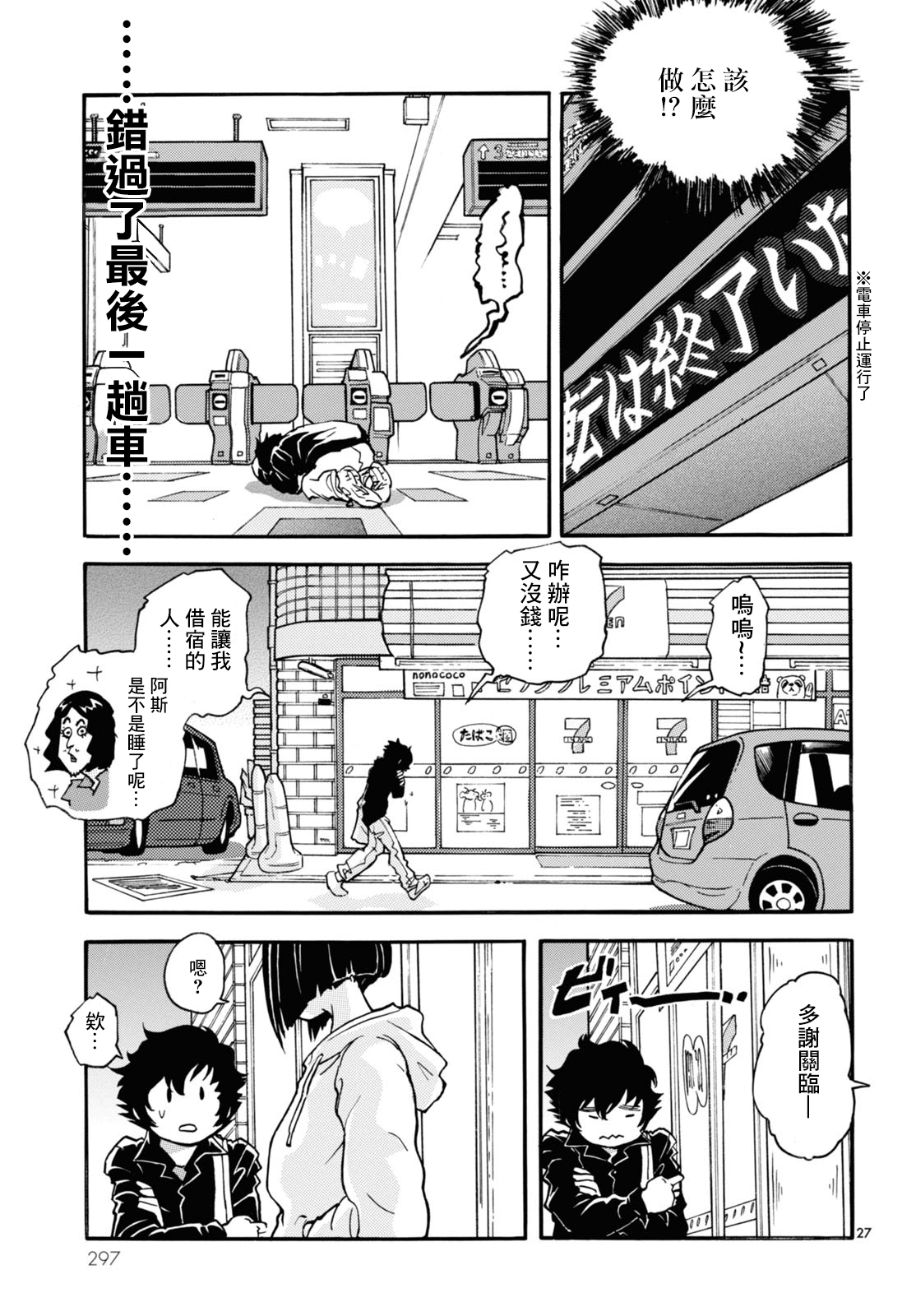 Gogo 9-ji 15-fun no Engekiron Vol. 1 Ch. 2 第26页