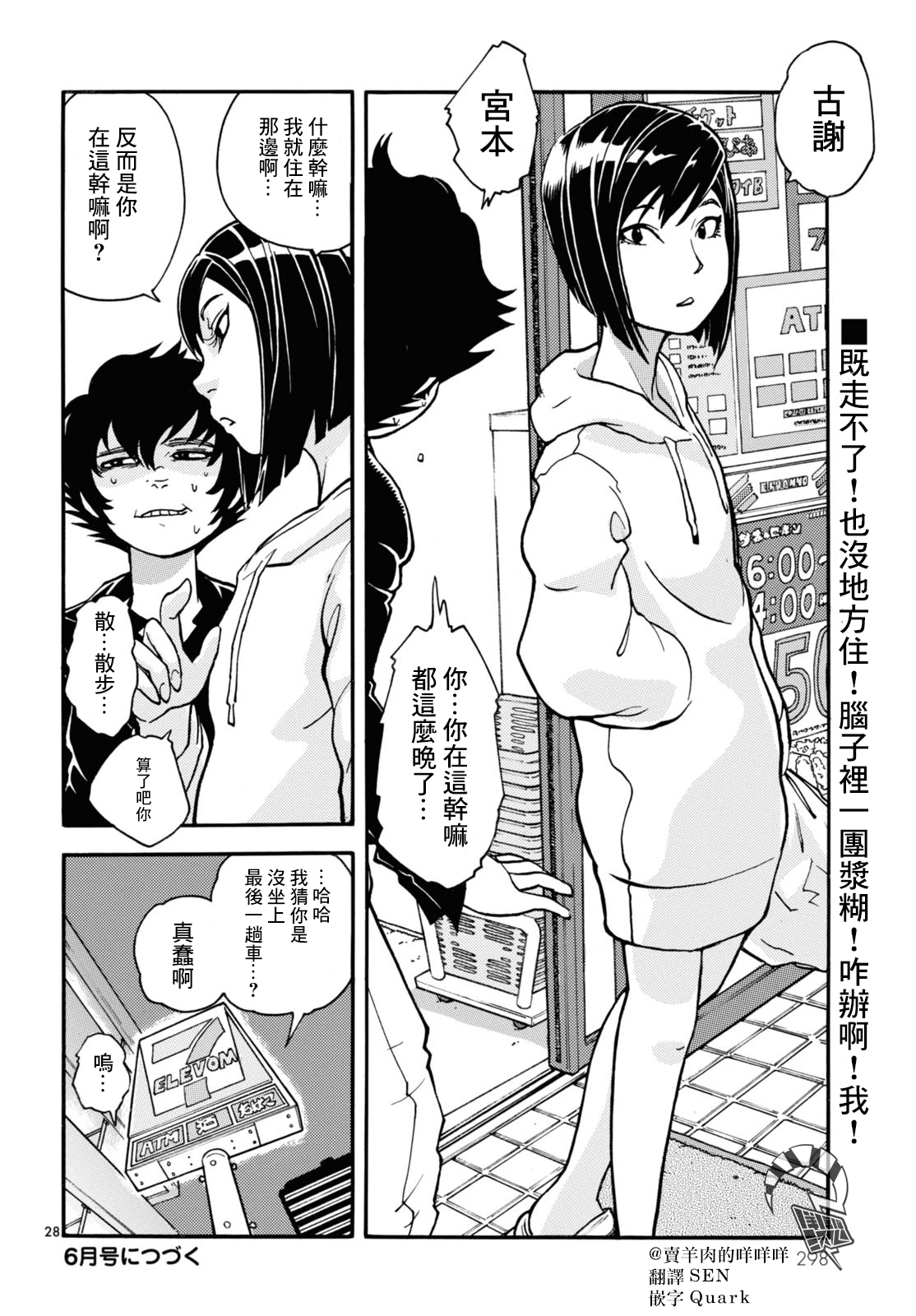 Gogo 9-ji 15-fun no Engekiron Vol. 1 Ch. 2 第27页