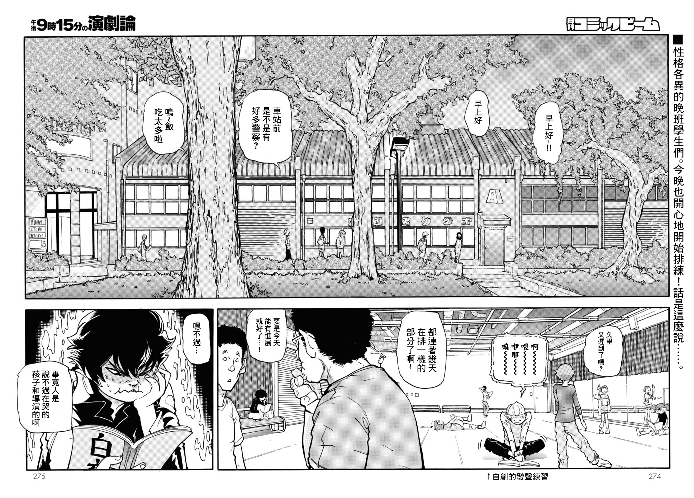 Gogo 9-ji 15-fun no Engekiron Vol. 1 Ch. 2 第4页