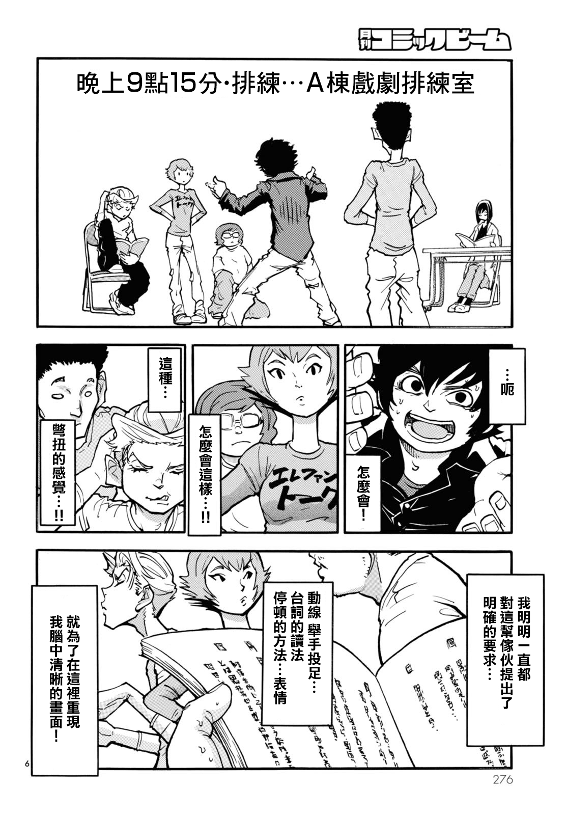 Gogo 9-ji 15-fun no Engekiron Vol. 1 Ch. 2 第5页